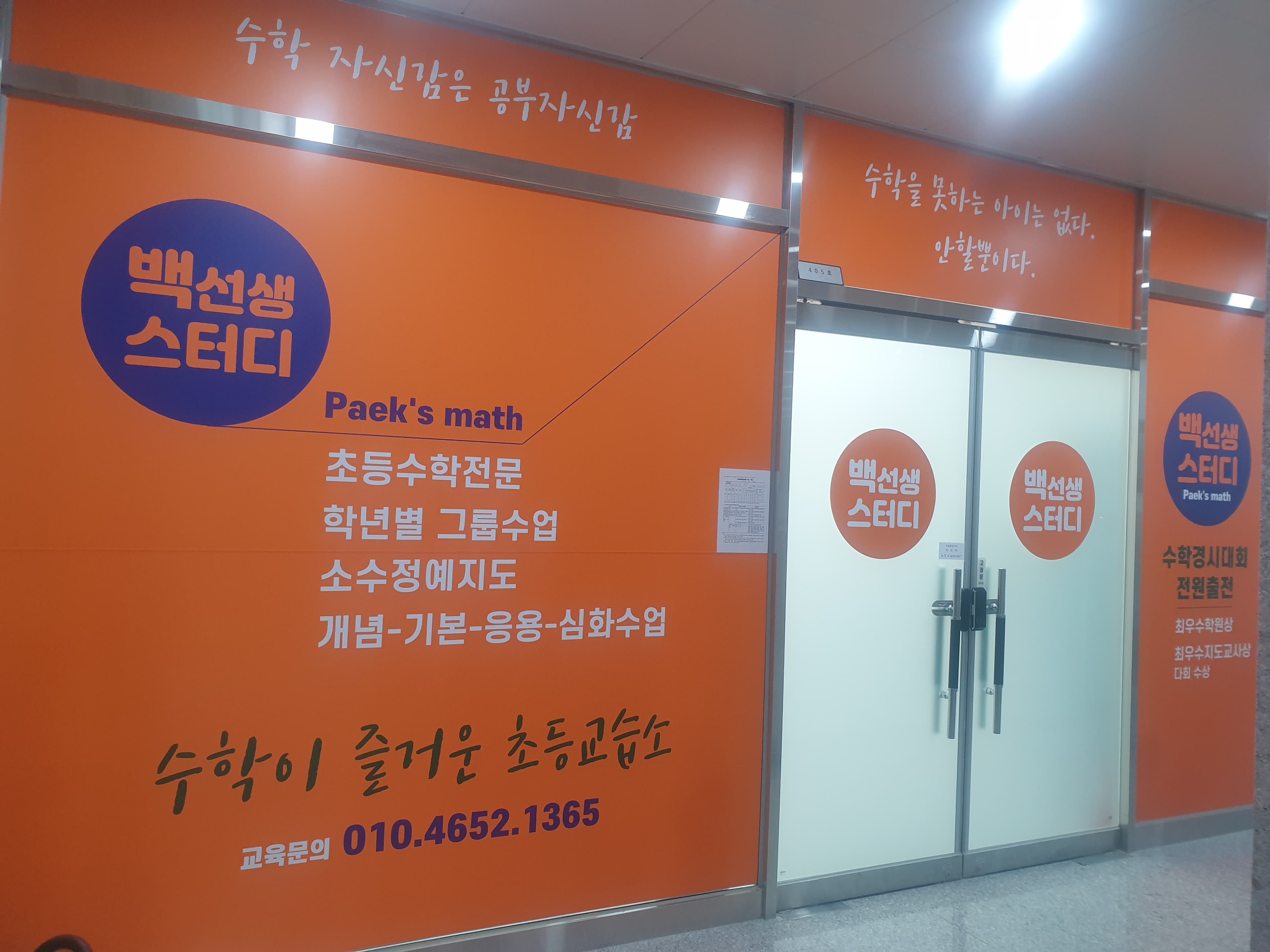백선생스터디수학교습소 사진 1