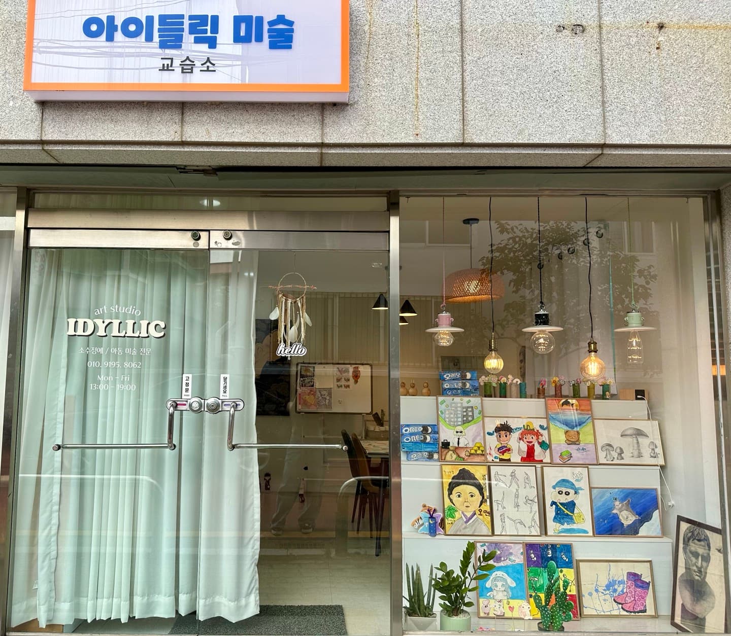 아이들릭 미술작업실 사진 2