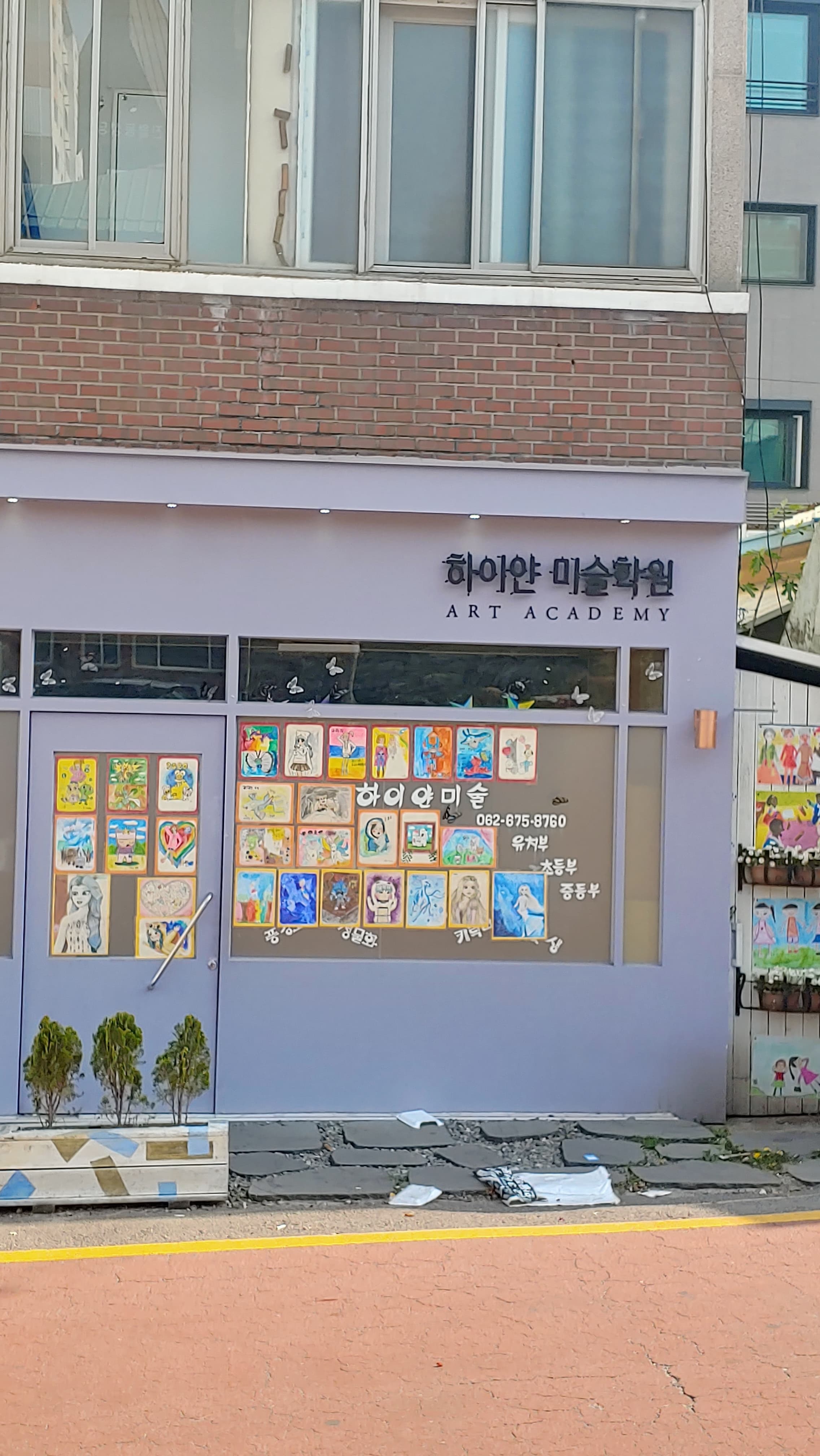 하이얀 미술학원 사진 1