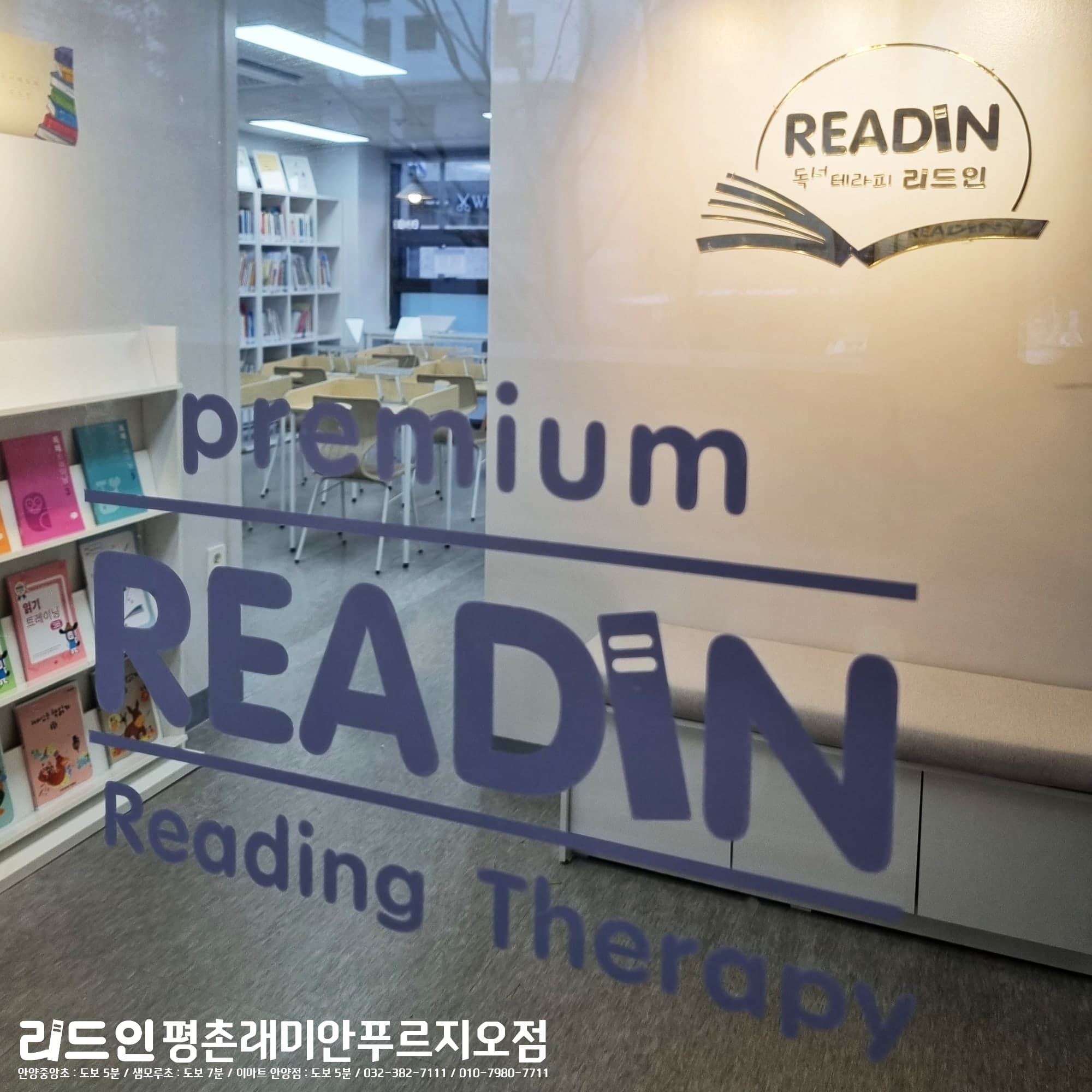 리드인 독서논술 평촌래미안푸르지오점 사진 2