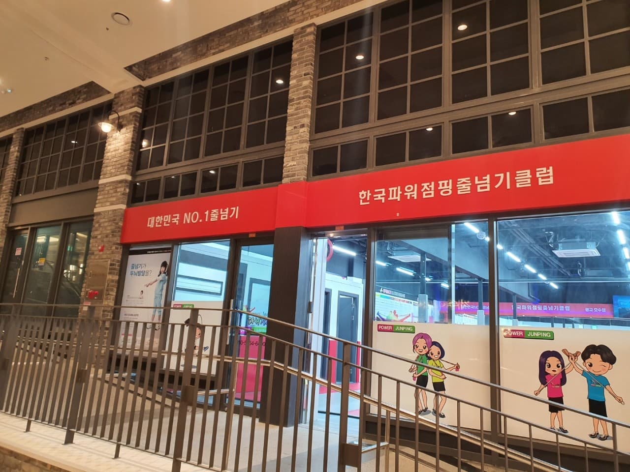 파워 점핑 줄넘기클럽 광교호수 사진 2