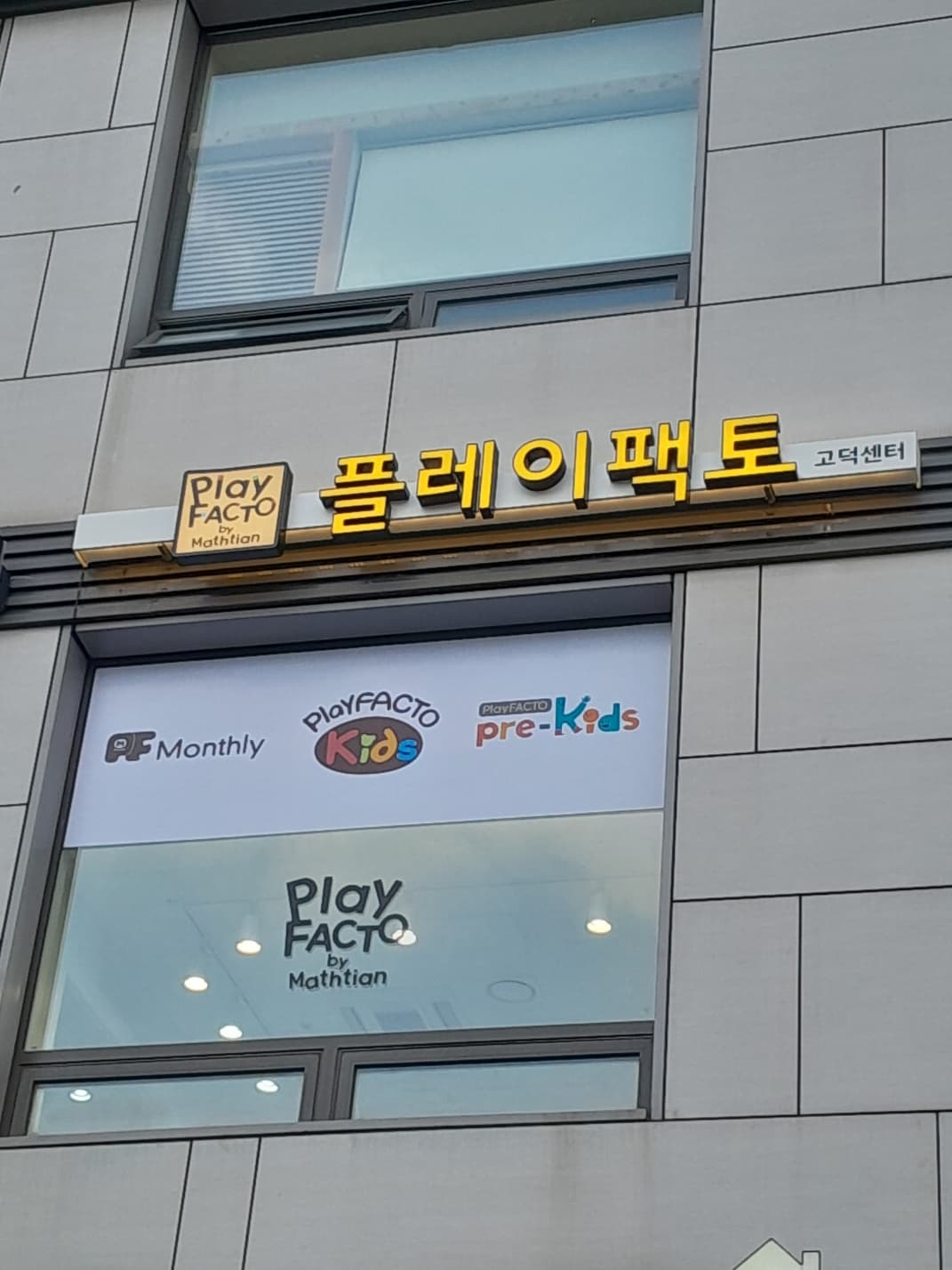 플레이팩토 고덕센터 사진 5