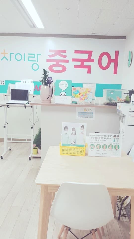 파고다차이랑 중국어 간석캠퍼스 사진 4