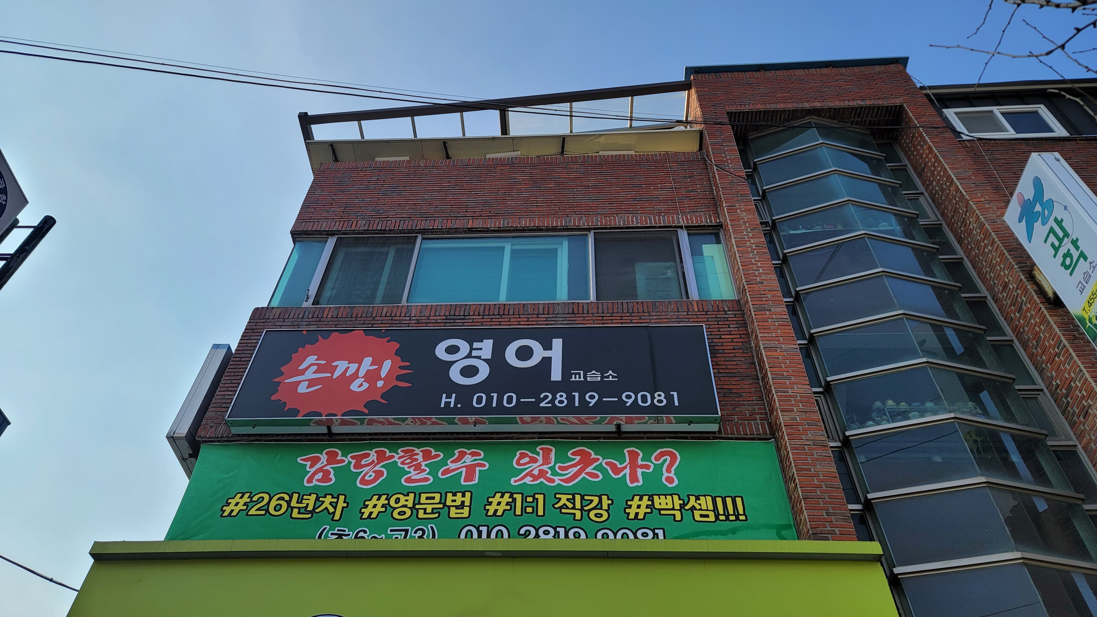 손깡 영어교습소 사진 1