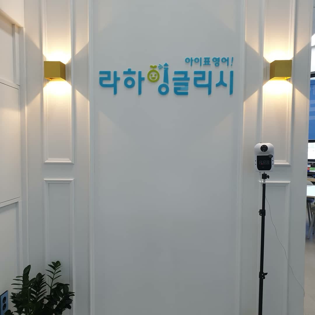 라하잉글리시 동탄화남초점 사진 6