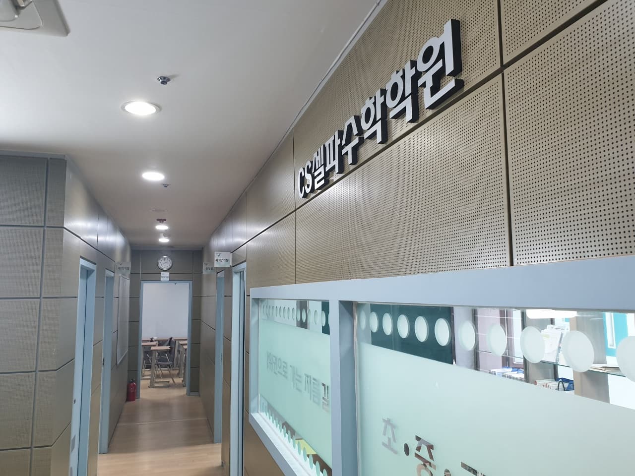 CS셀파학원 사진 4