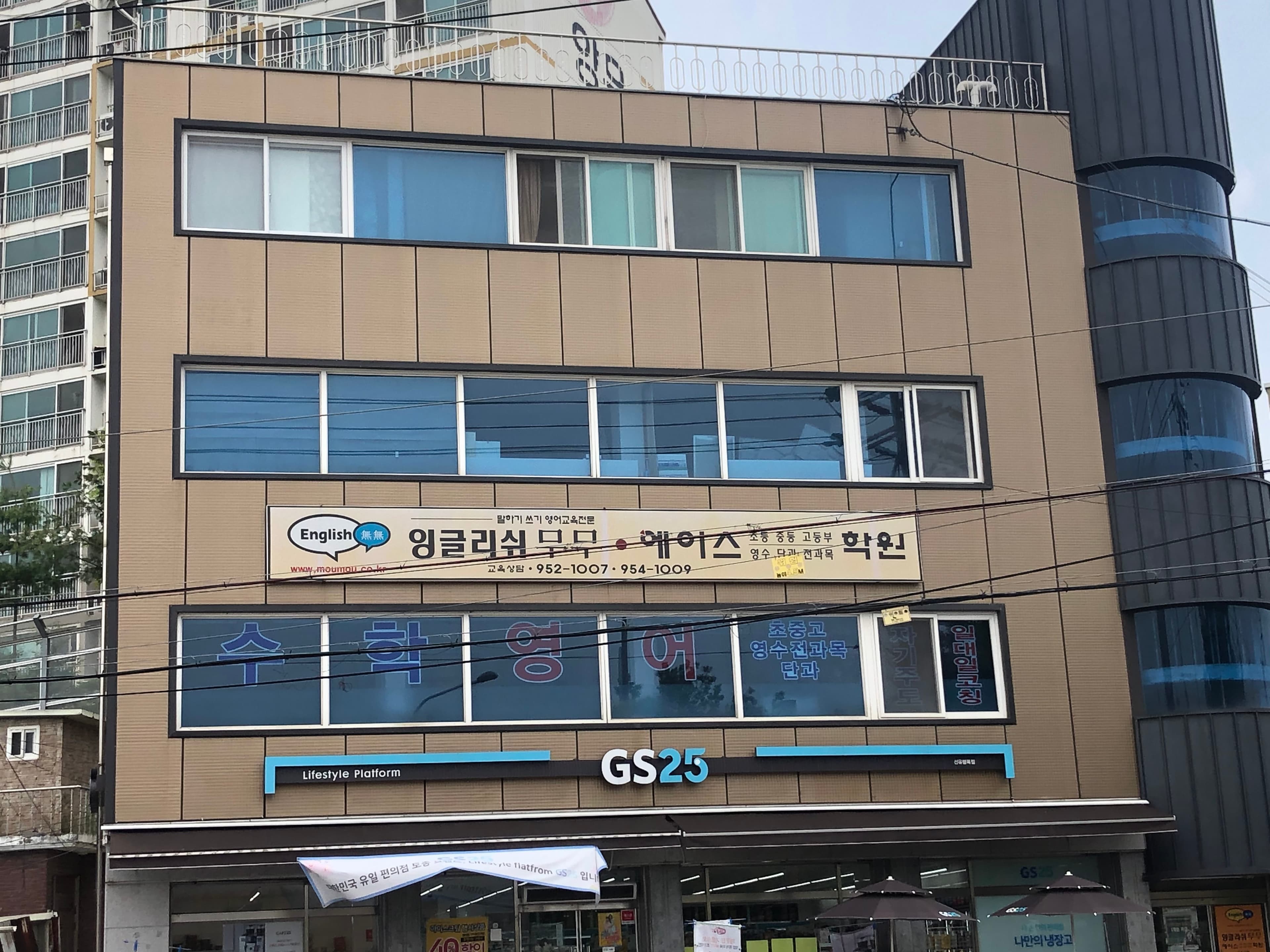 잉글리쉬무무 에이스 학원 사진 1