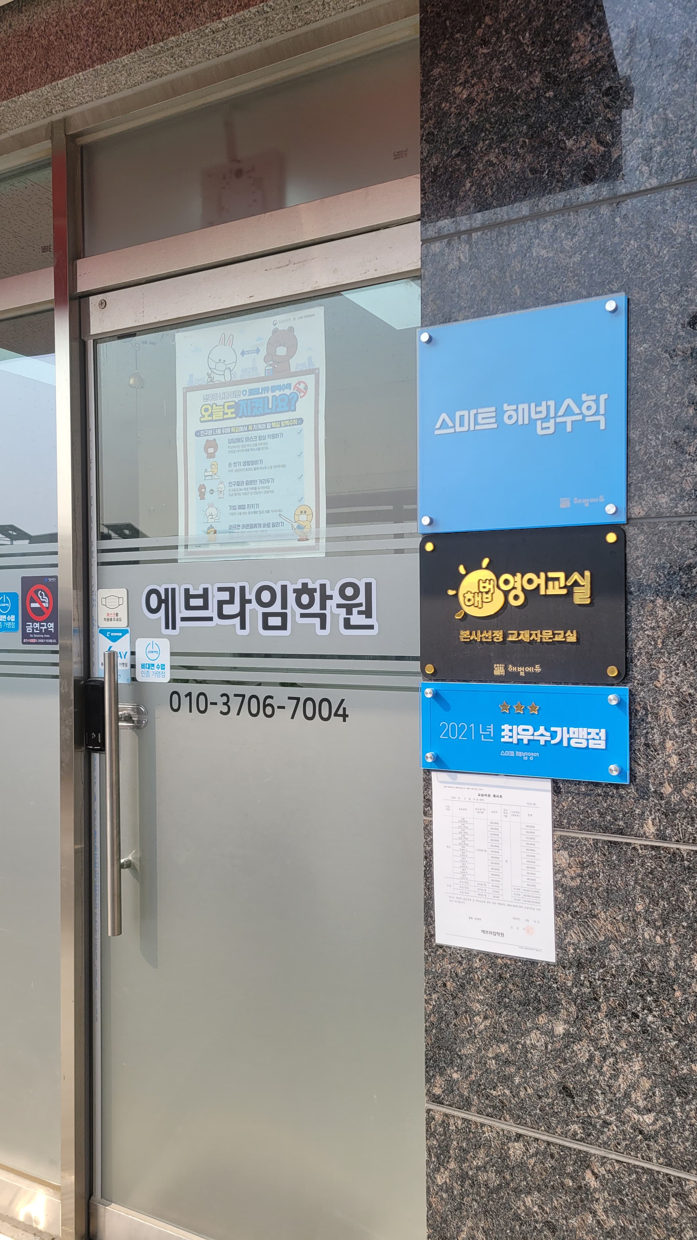 스마트해법영어수학 청현마을학원 사진 3