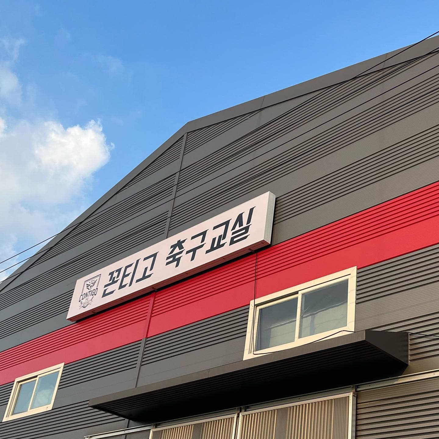 꼰티고 축구교실 사진 2