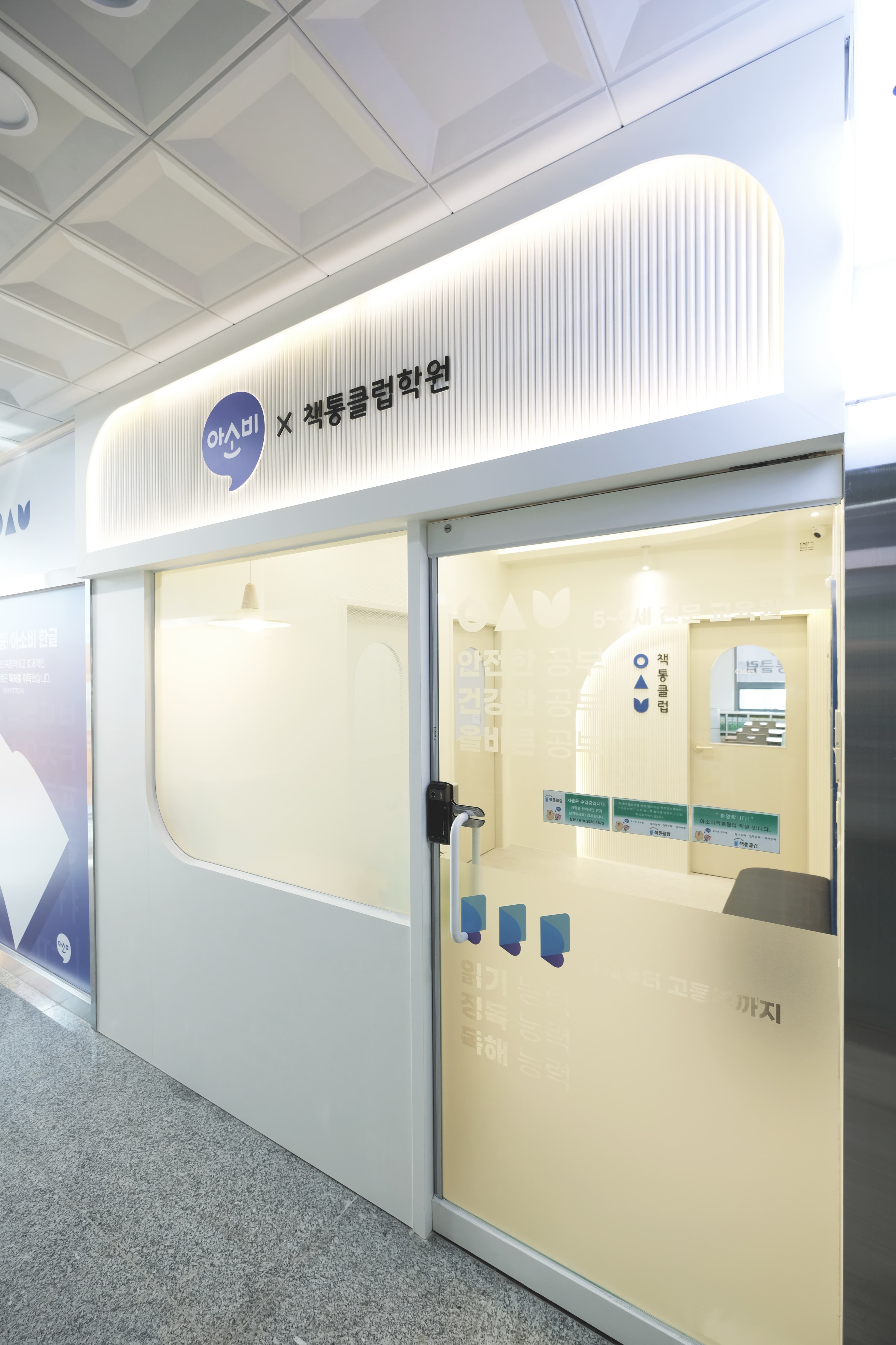 아소비 책통클럽 병점역아이파크캐슬점 사진 4