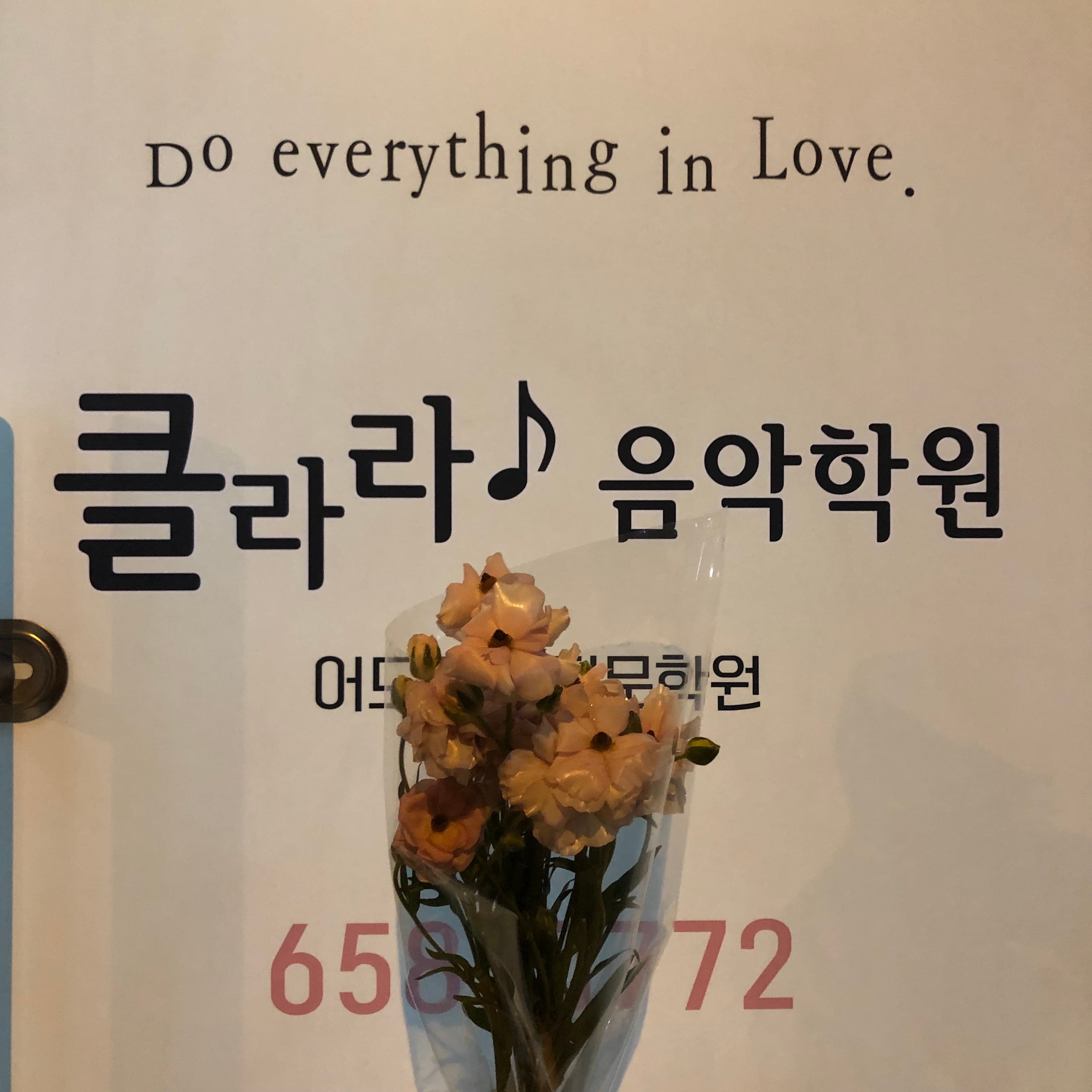 클라라 음악학원 사진 2