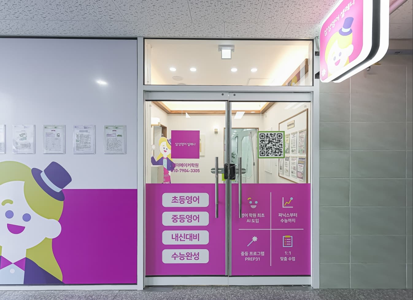 삼성영어셀레나 웨이메이커학원 사진 4