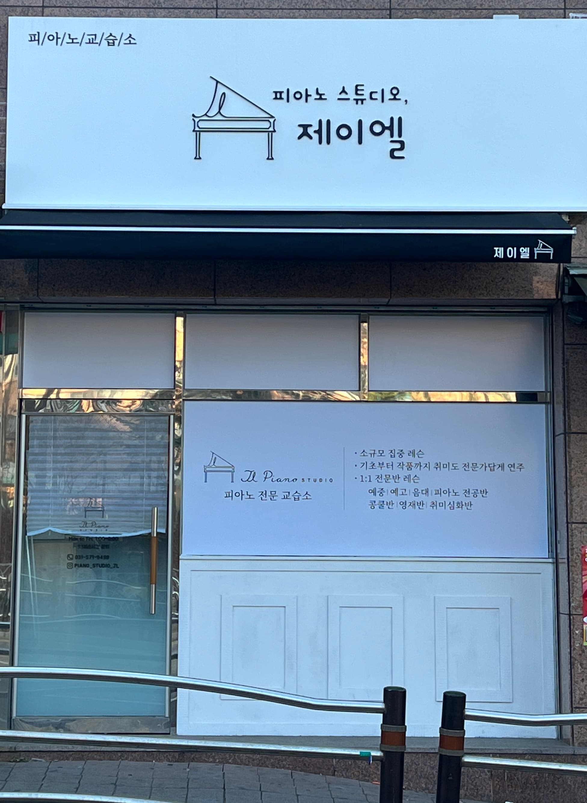 제이엘 피아노교습소 사진 2
