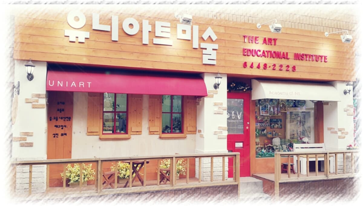 유니아트 사진 2