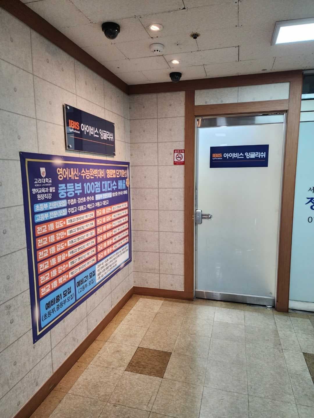 아이비스 영어학원 사진 5