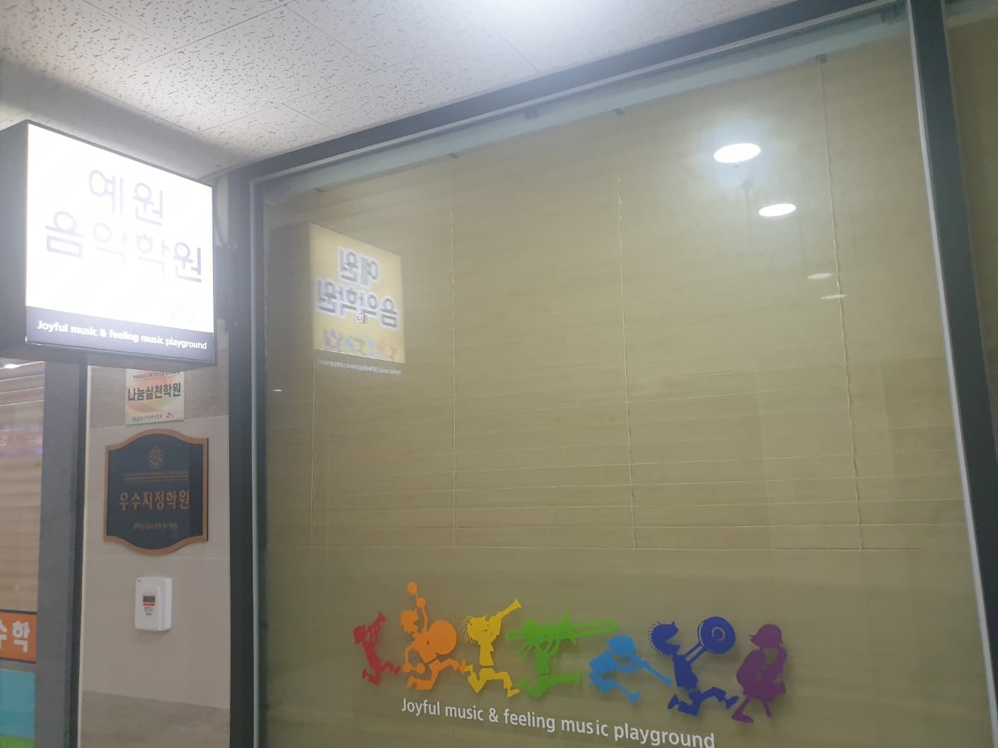 마곡예원 음악학원 사진 10