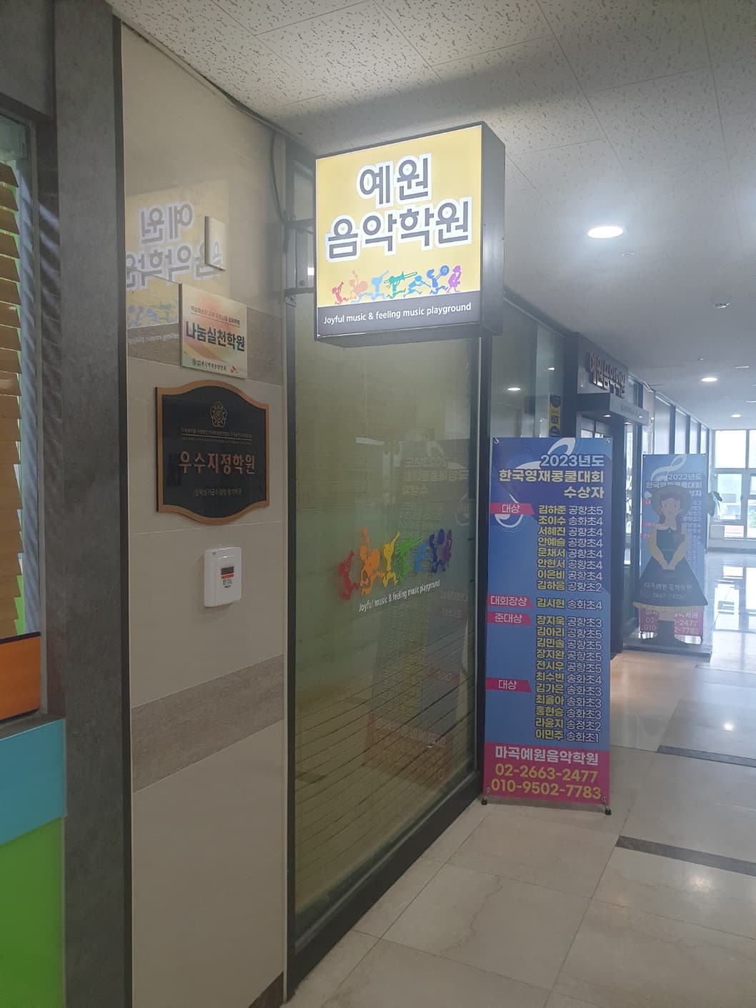마곡예원 음악학원 사진 5