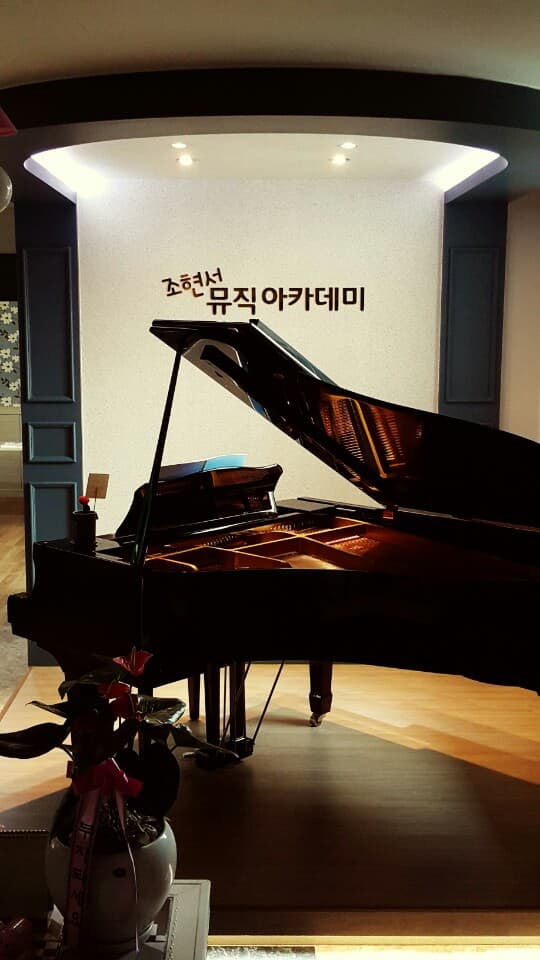 조현서뮤직 아카데미 음악학원 사진 2
