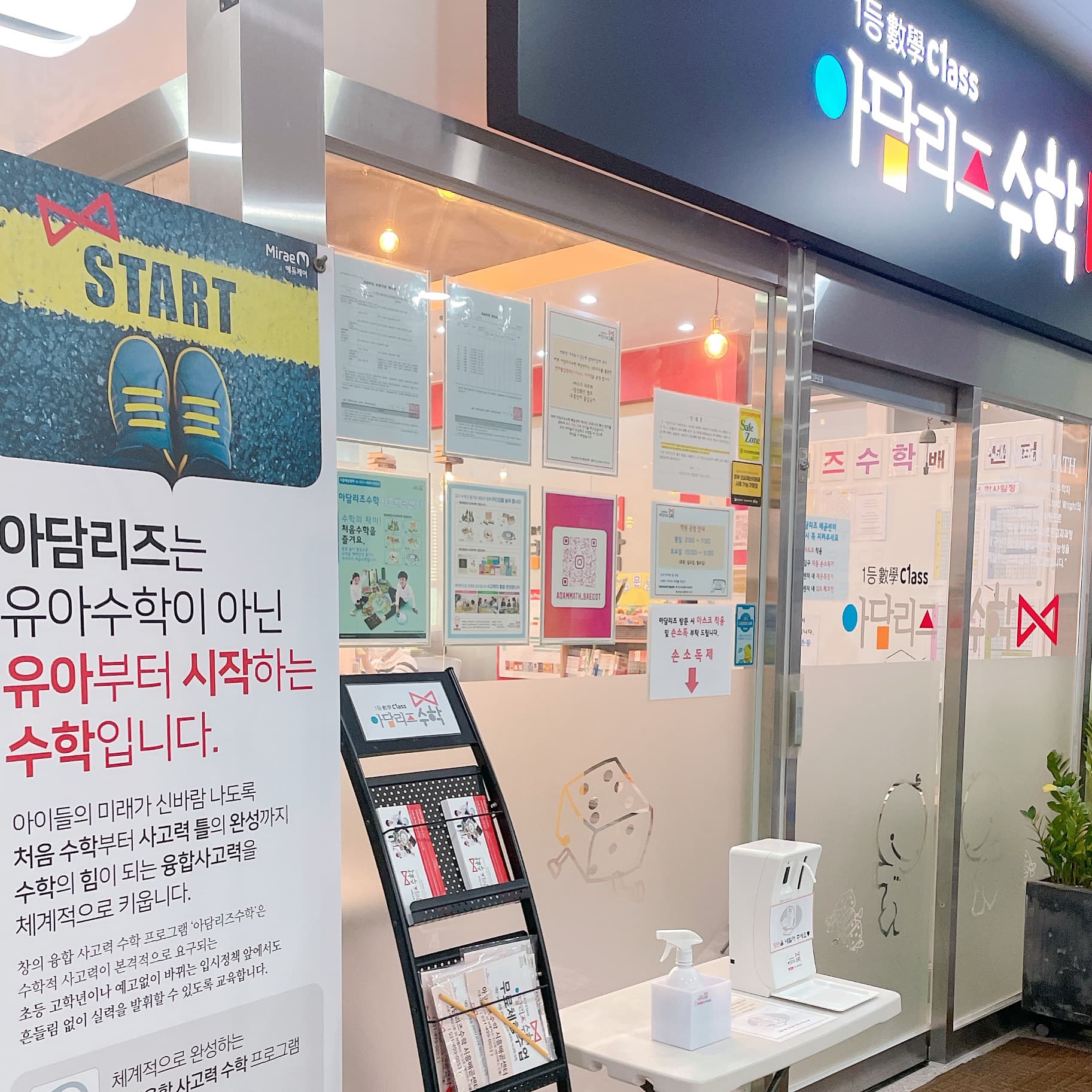 아담리즈 수학 시흥배곧센터 사진 2