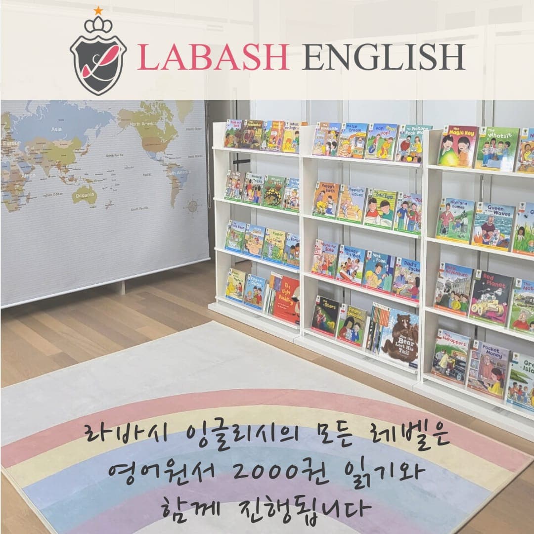 라바시 잉글리시 사진 3