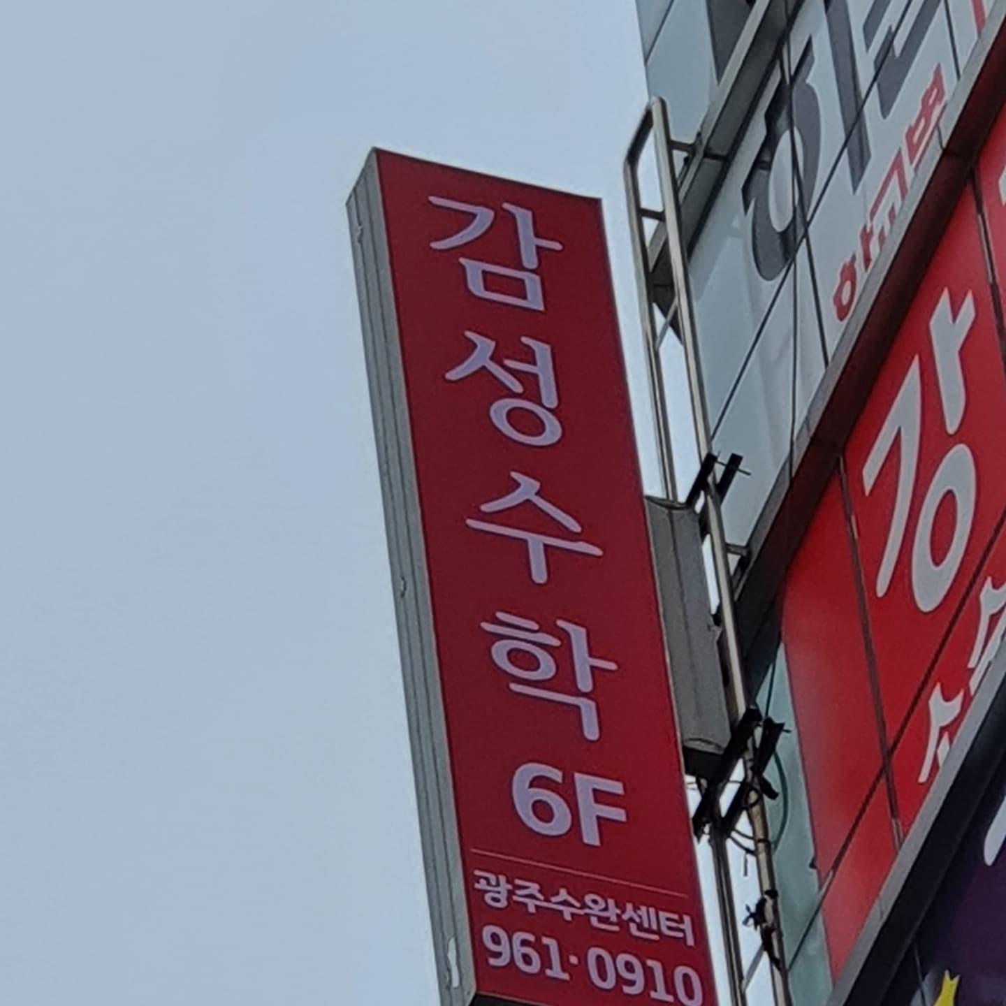 감성 수학학원 사진 2