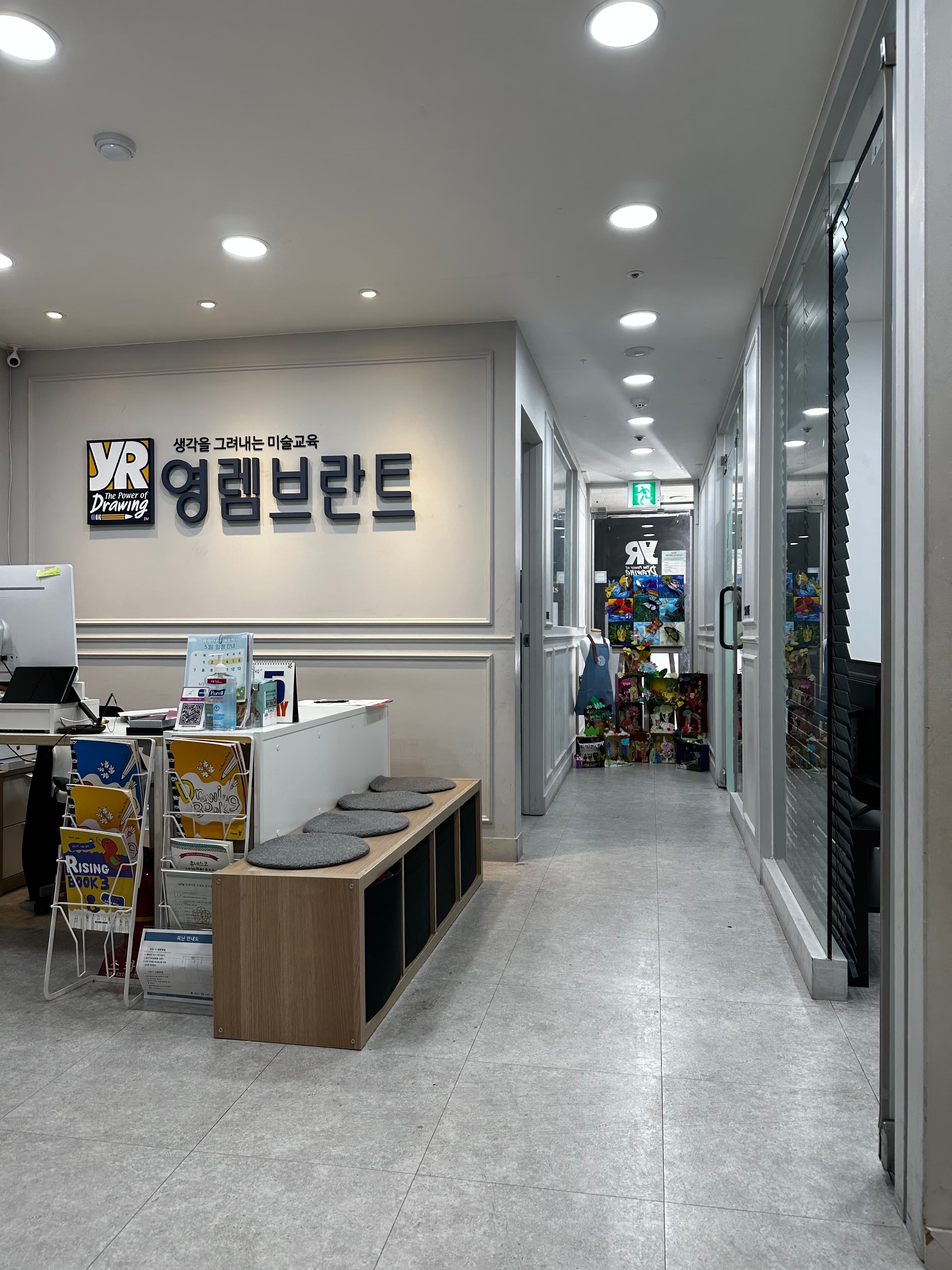 영렘브란트 목동 미술학원 사진 1