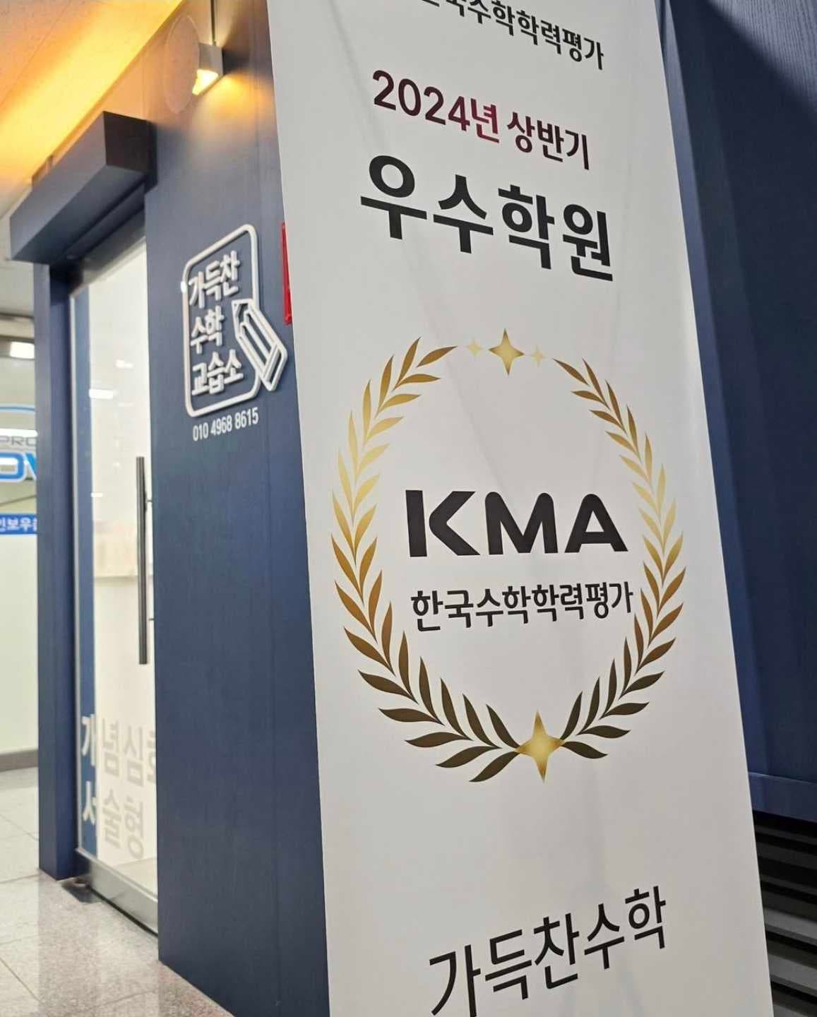 가득찬 수학교습소 사진 3