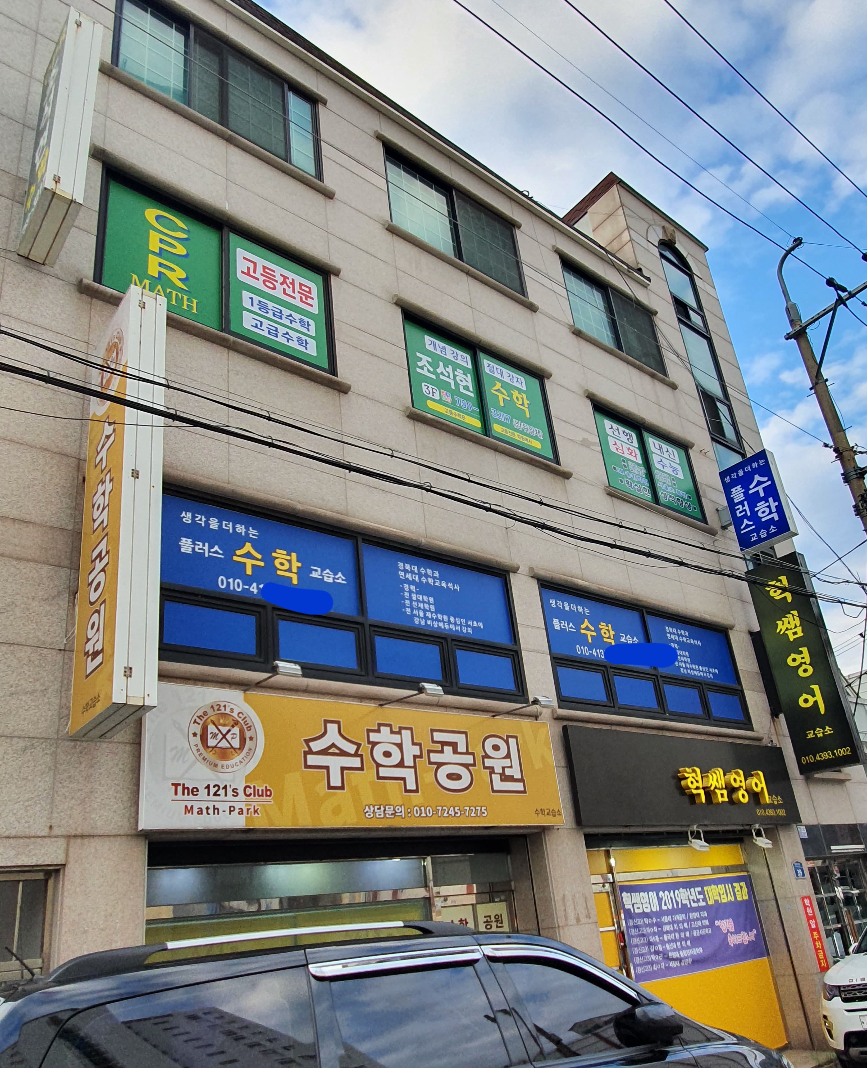생각을 더하는 플러스 수학교습소 사진 1