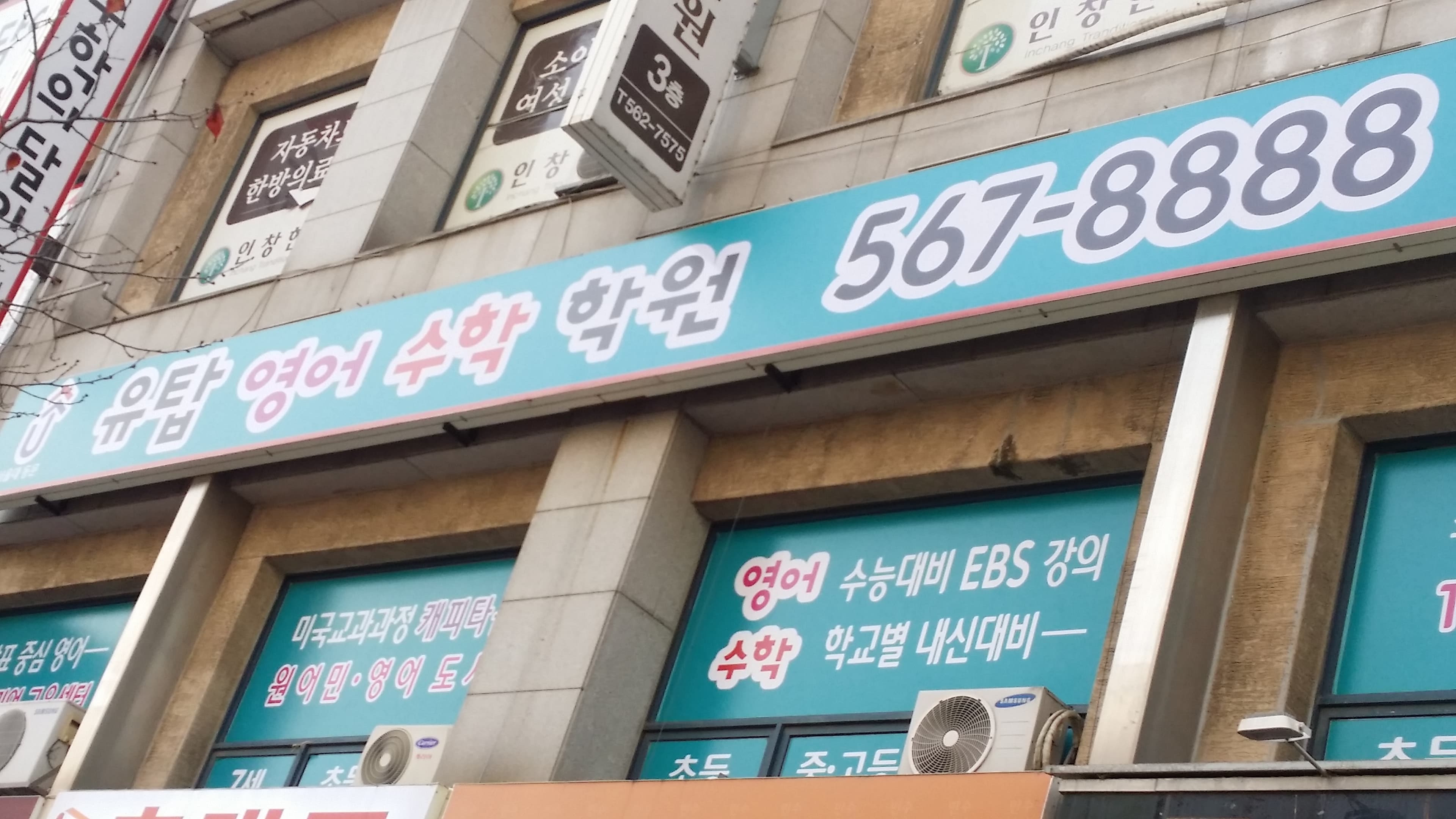 유탑 영어수학학원 사진 1