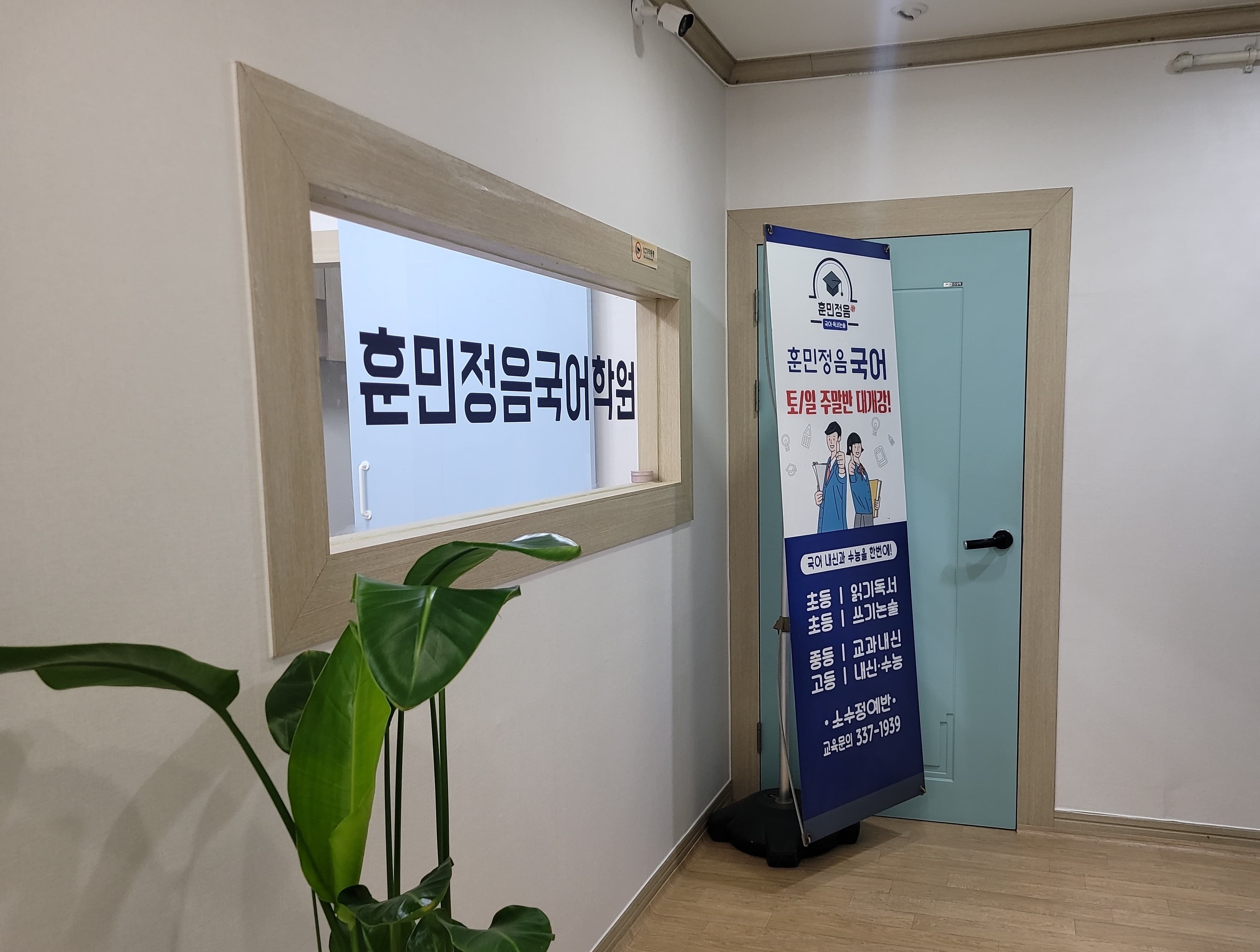 훈민정음 국어학원 사진 5