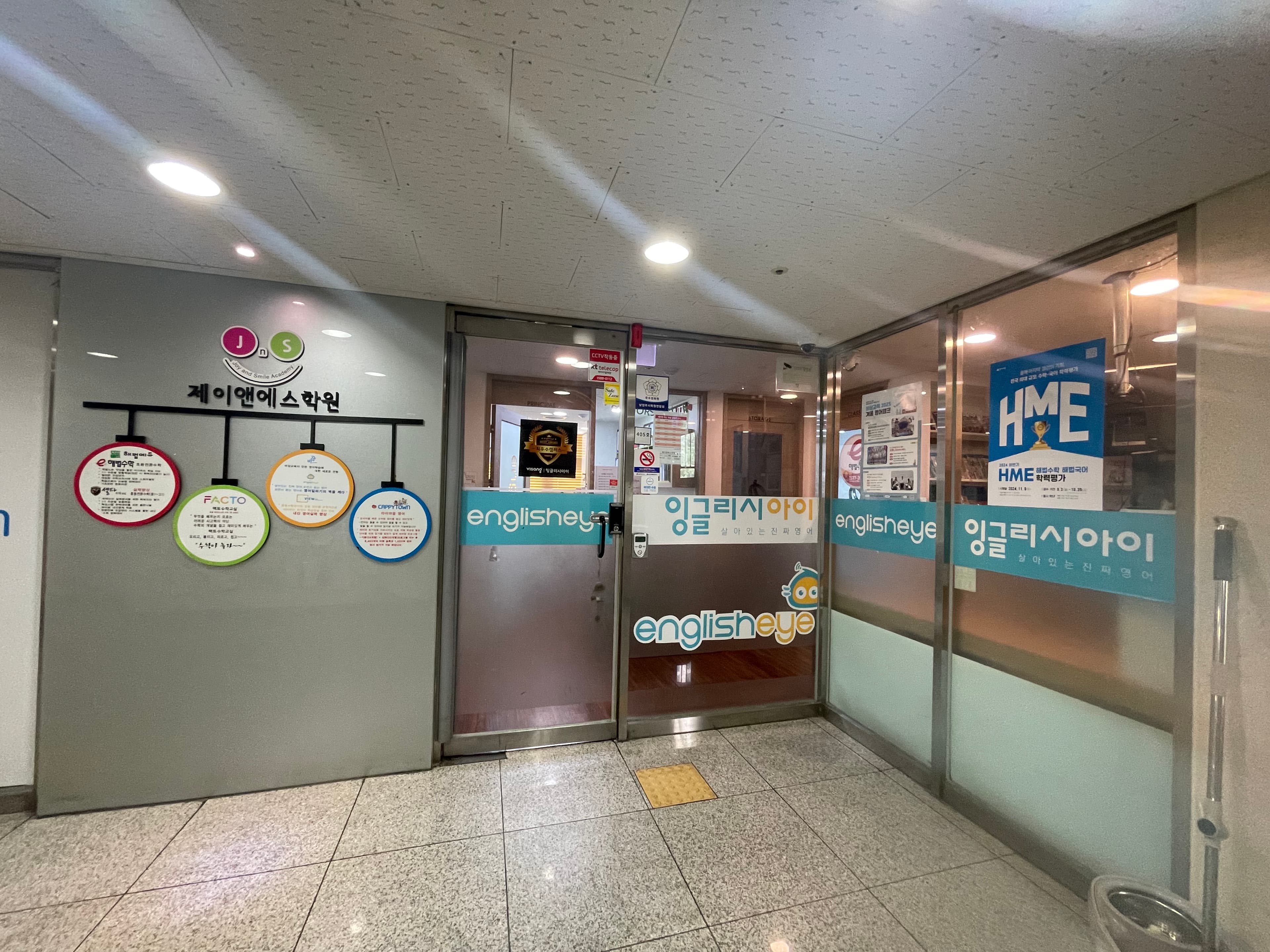 제이앤에스 학원 사진 2