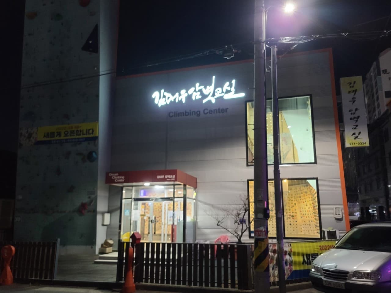 김대우 암벽교실 사진 3