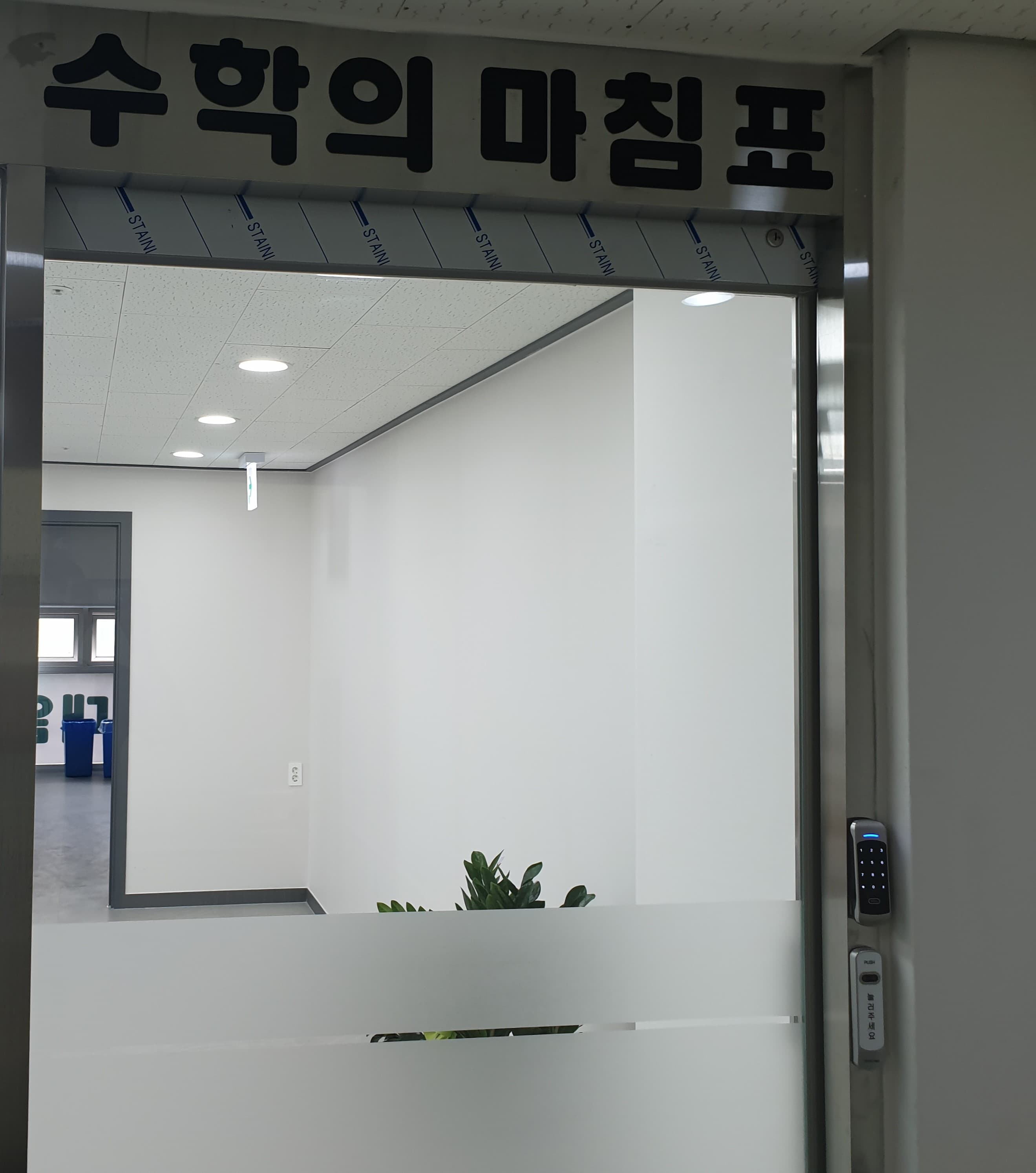 수학의마침표 학원 사진 6