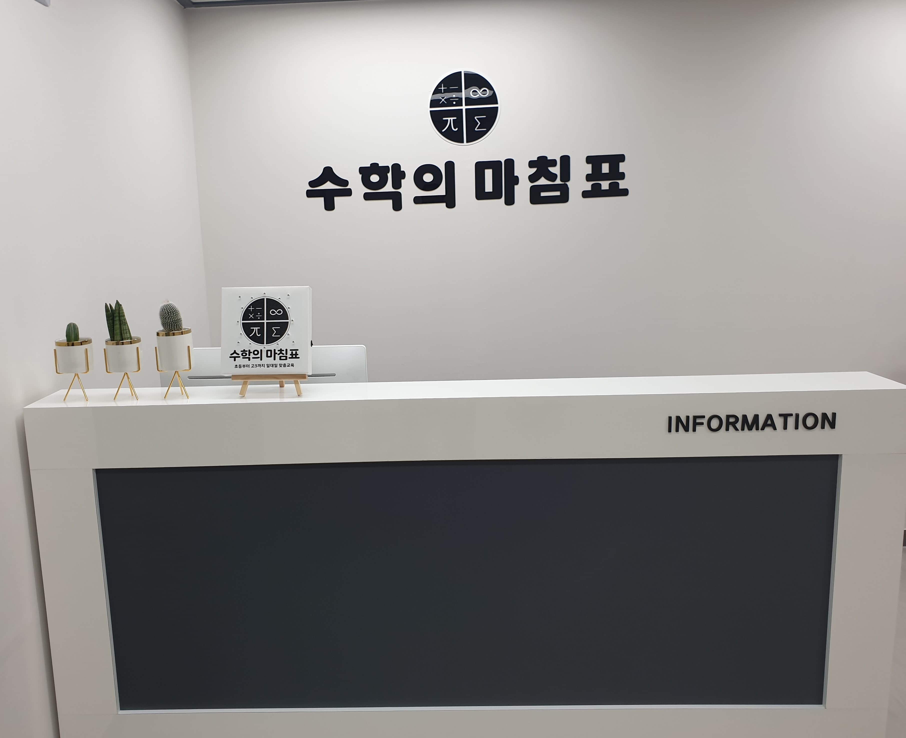 수학의마침표 학원 사진 2