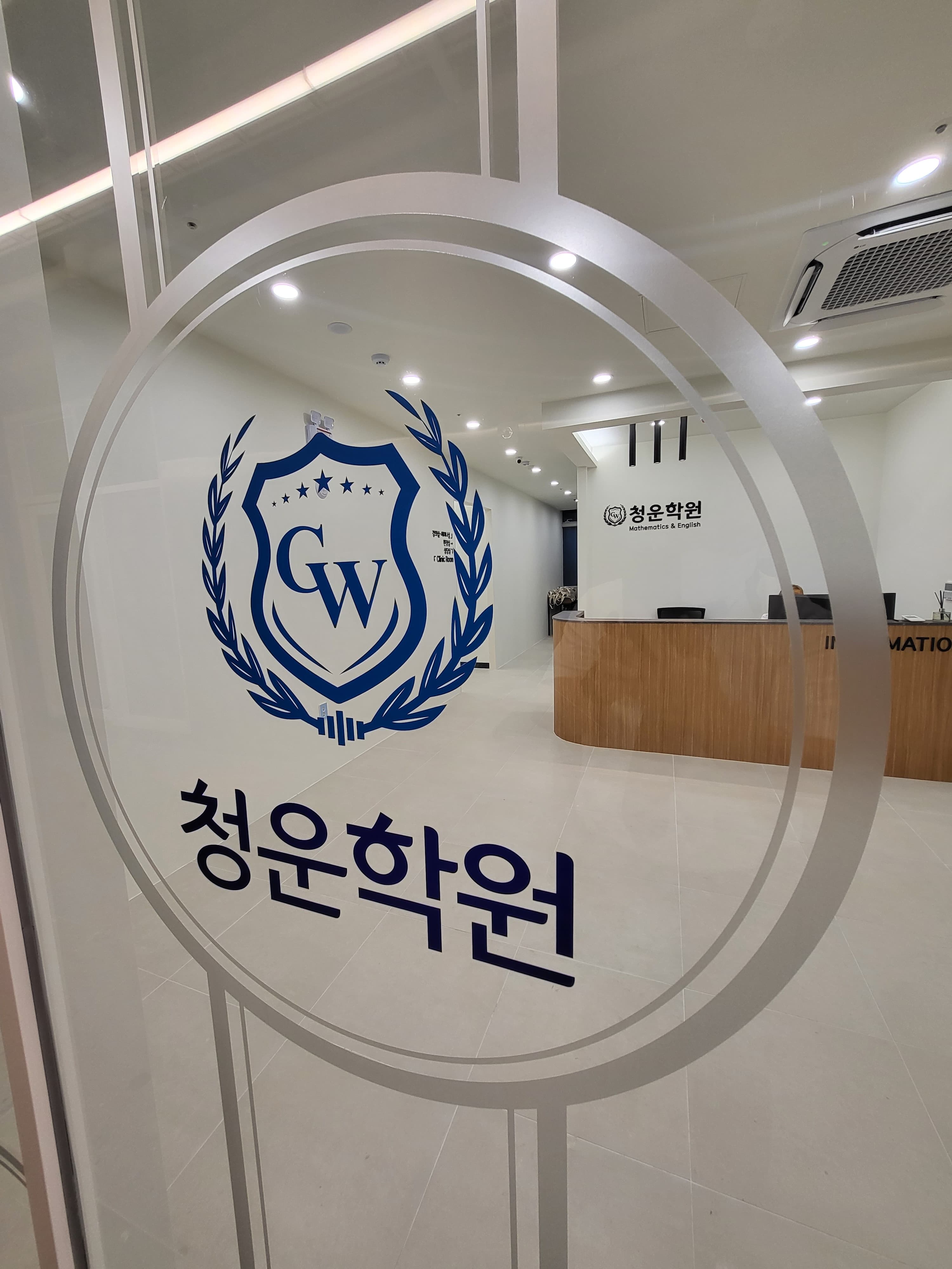 청운 학원 사진 1
