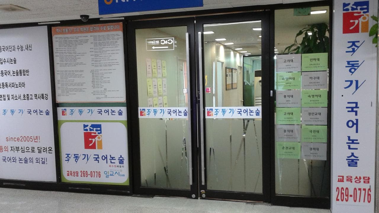 조동기 국어논술 북수원배움터 사진 6