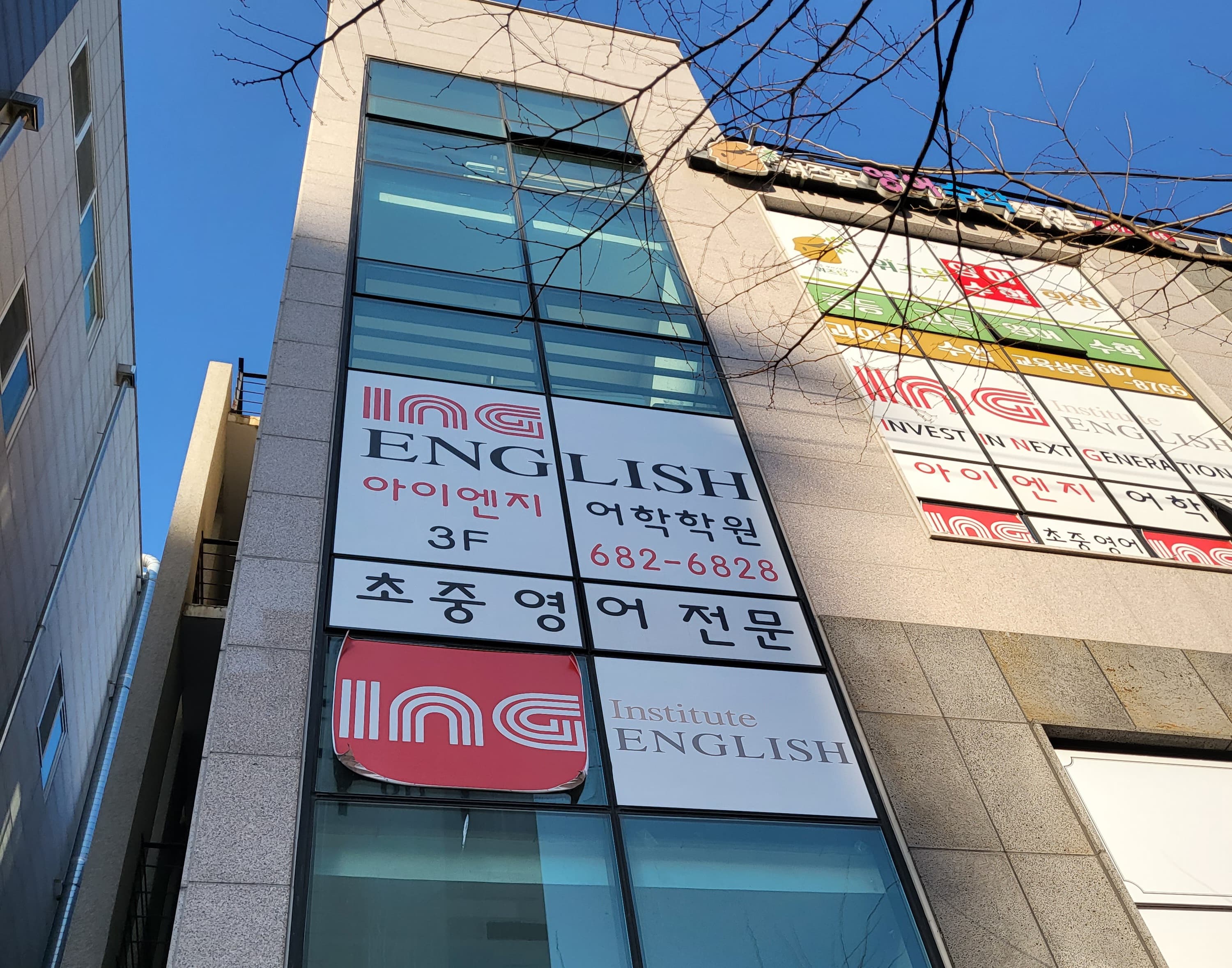 아이엔지 잉글리쉬학원 사진 1