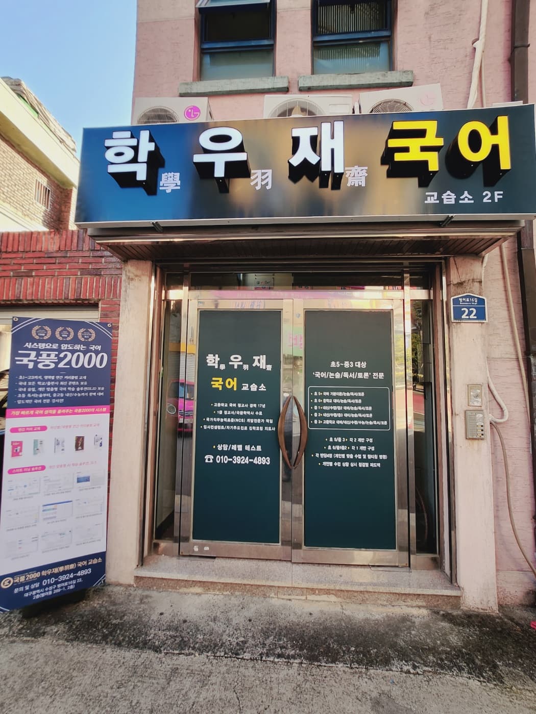 학우재국어교습소 사진 1