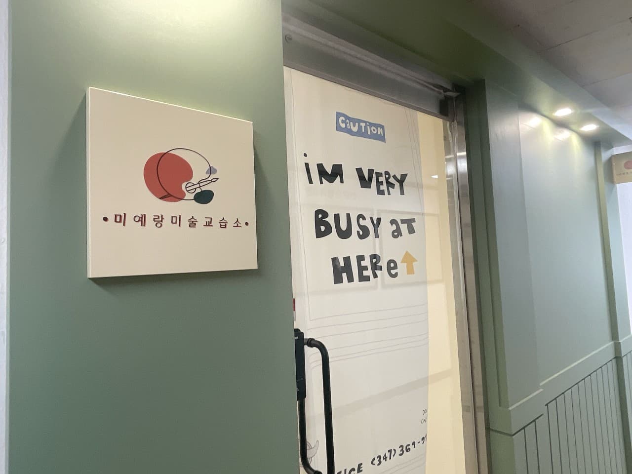 미예랑 미술교습소 사진 2