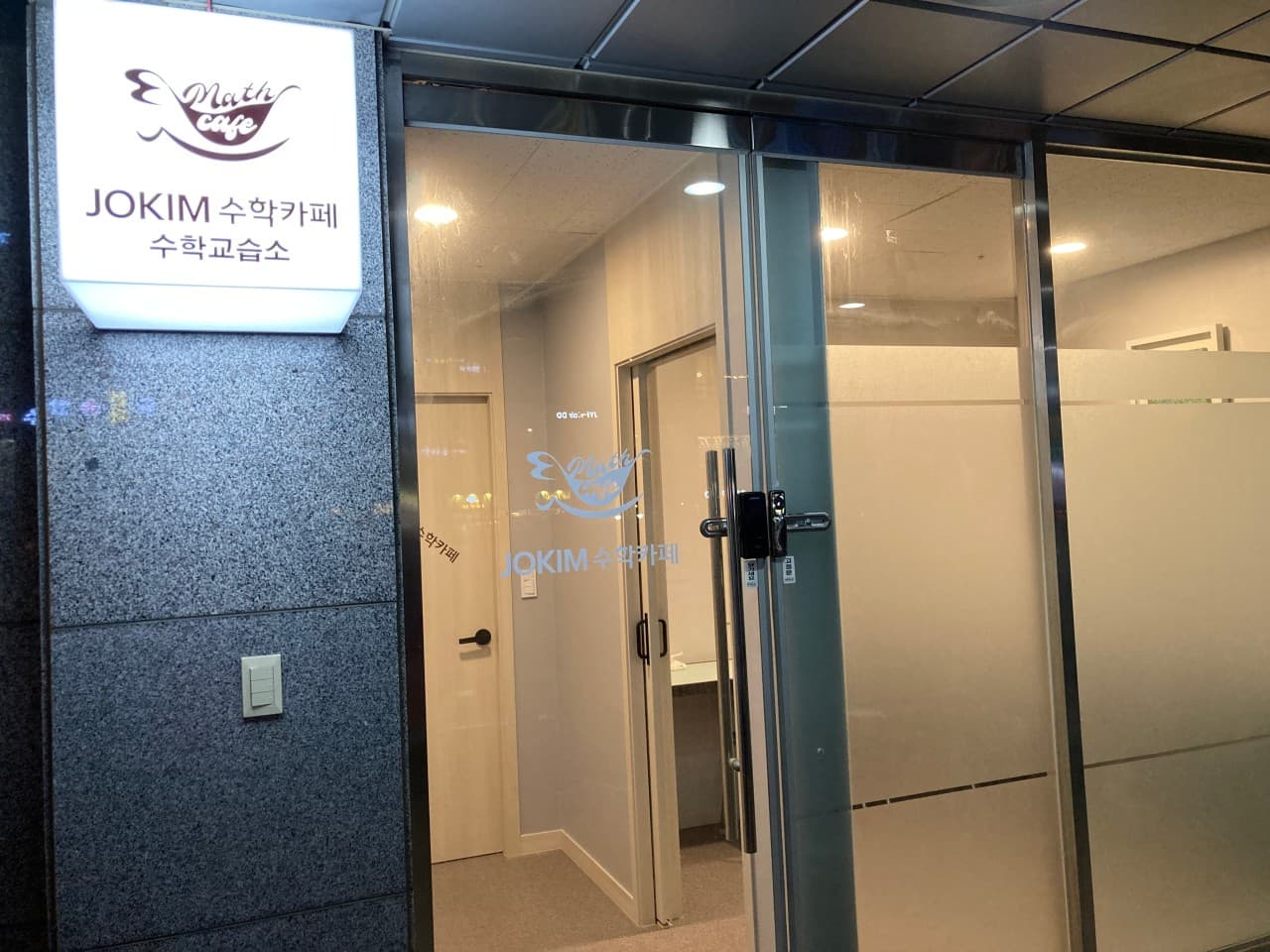 JOKIM 수학 카페 학원 사진 3