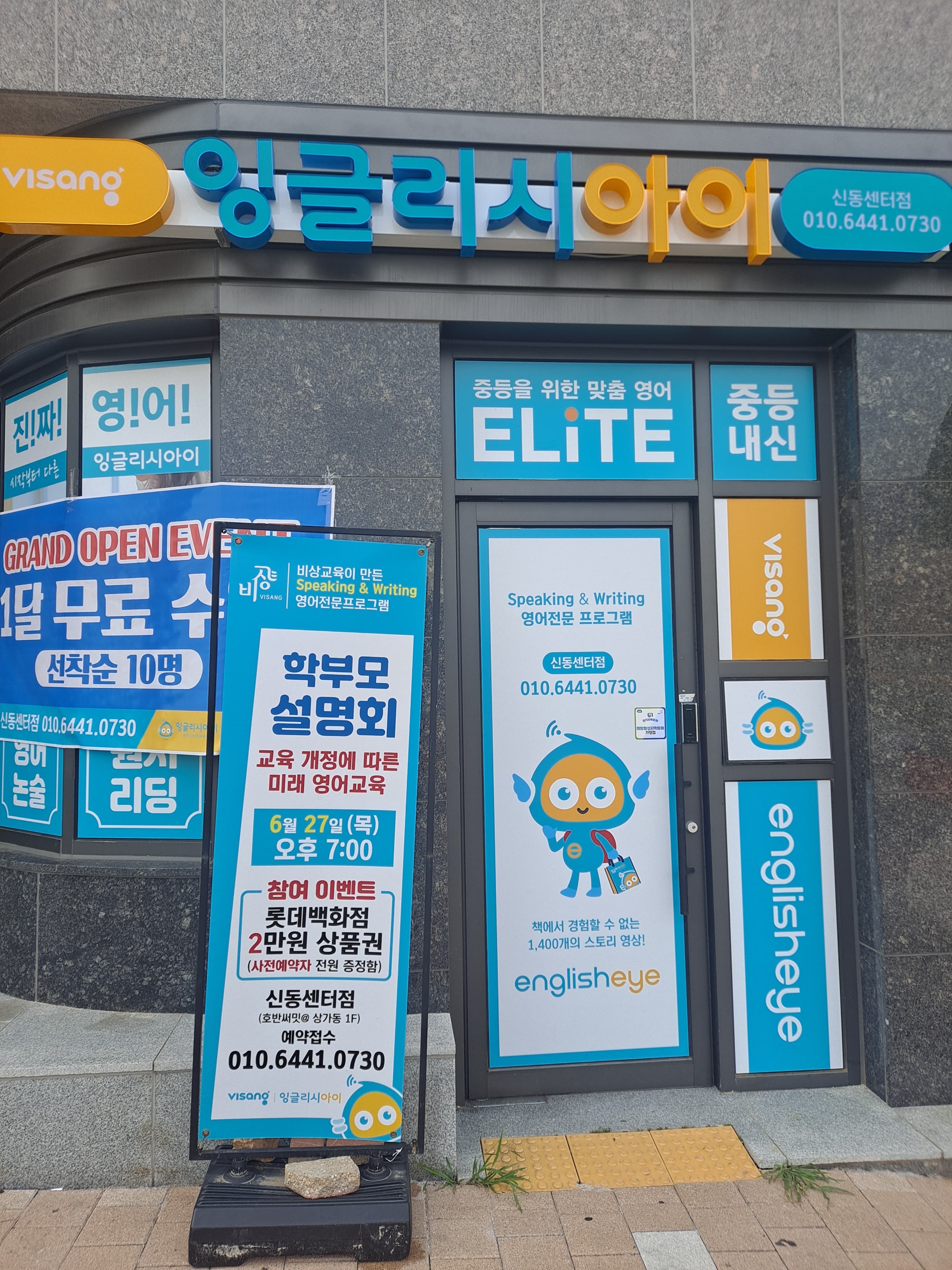 잉글리시아이 신동센터점 사진 2