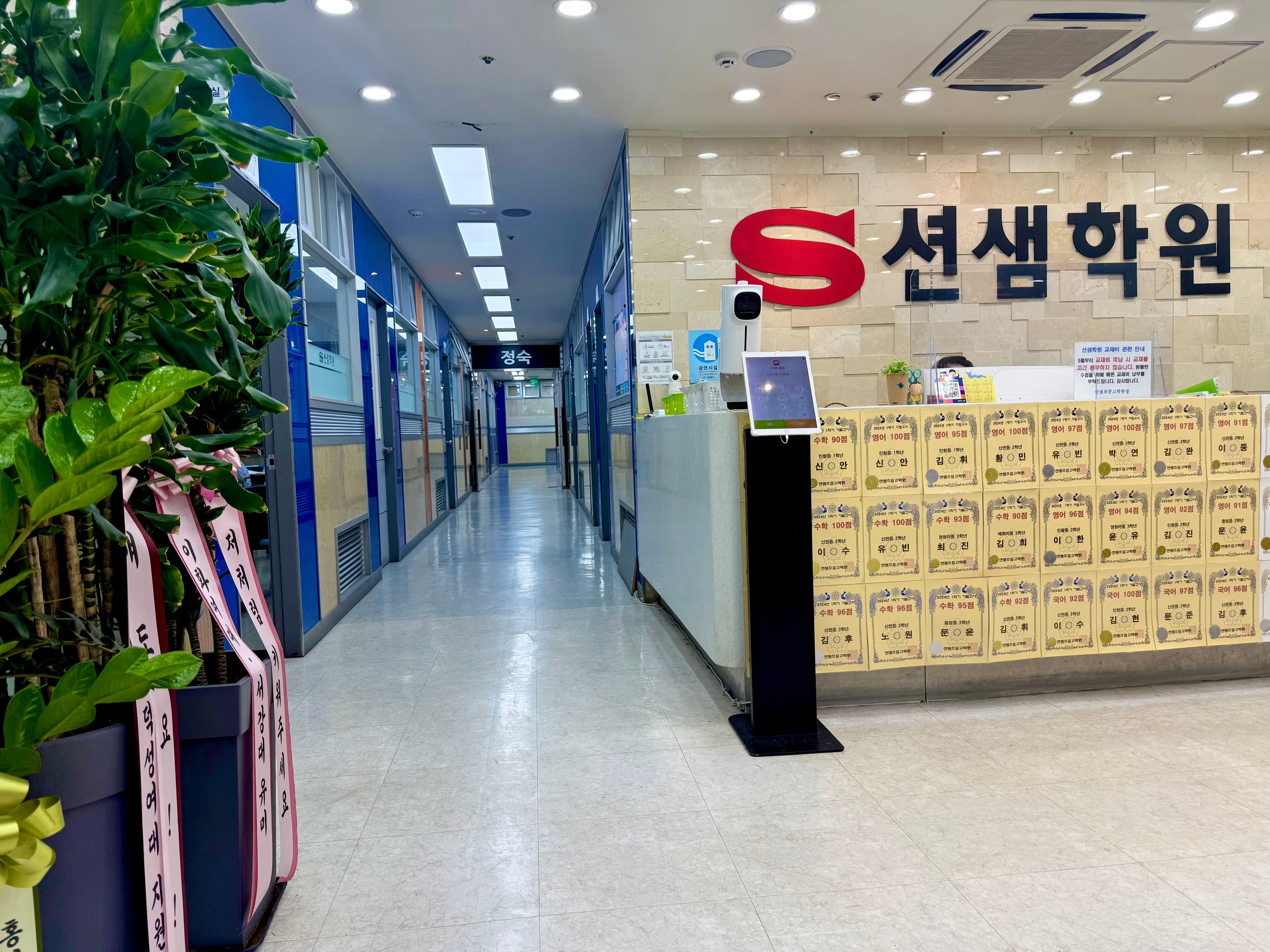 션샘 초중고학원 사진 2