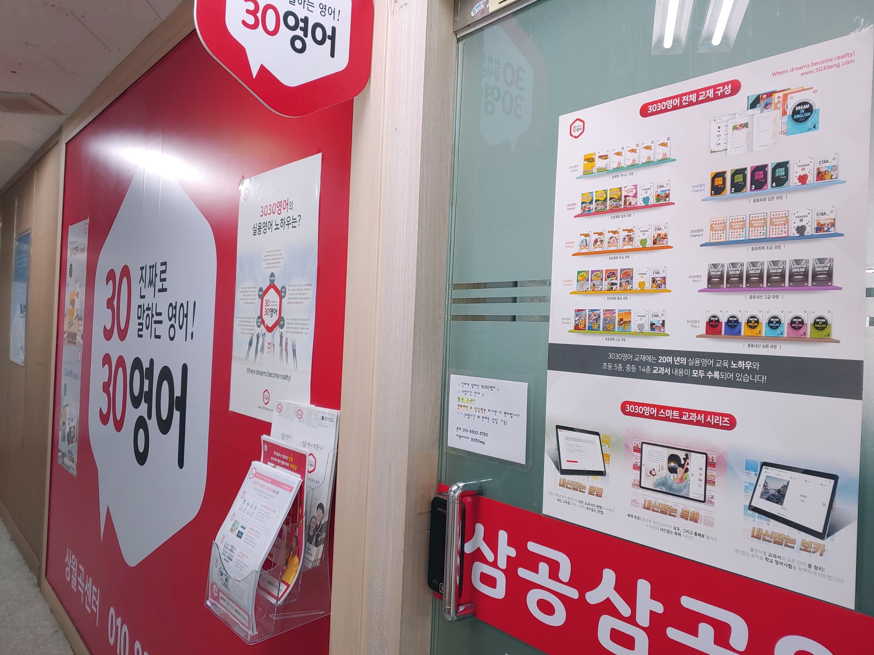 3030 영어 성북상월곡센터 사진 1