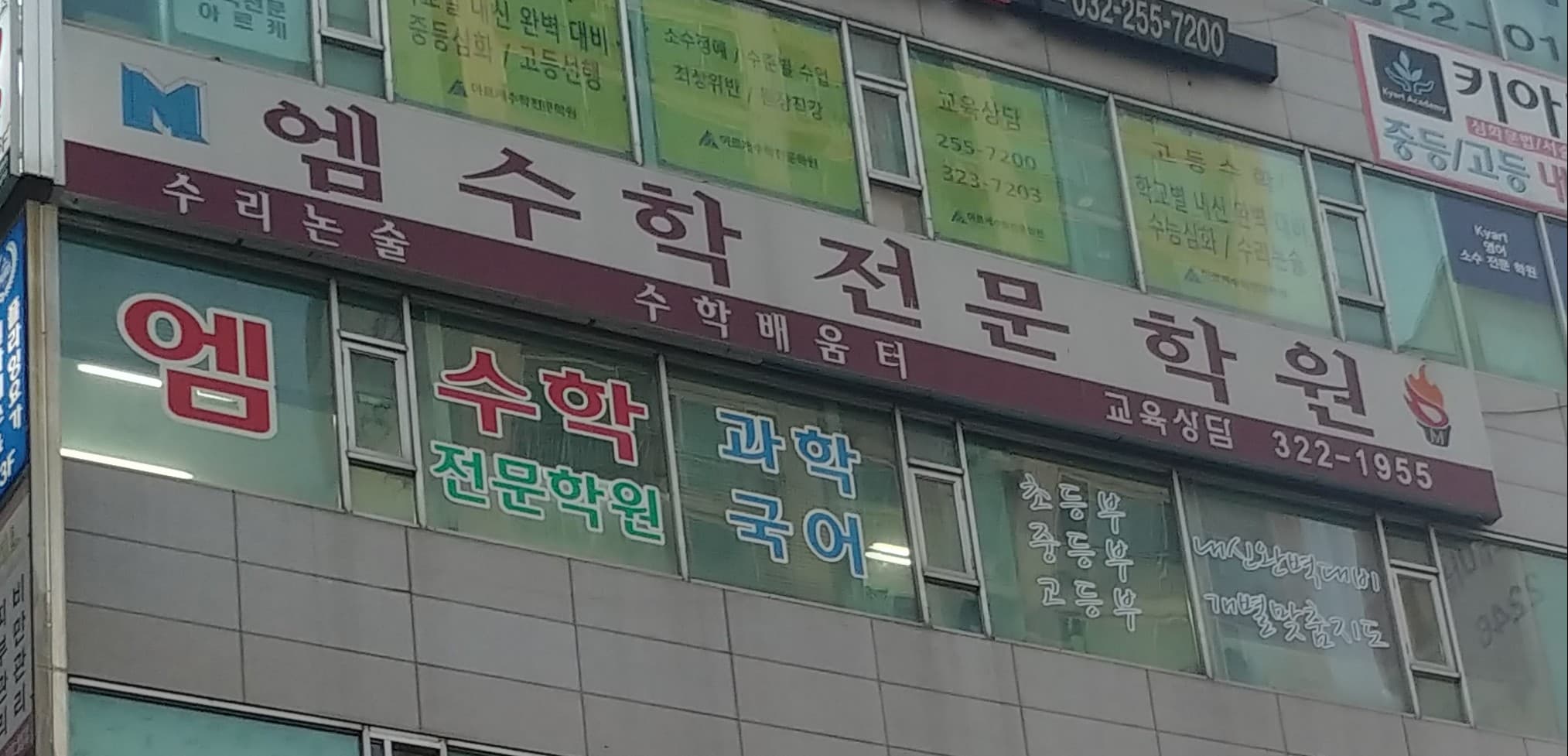 엠 수학전문학원 사진 1