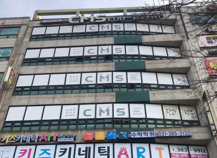 CMS 평촌영재관 사진 2