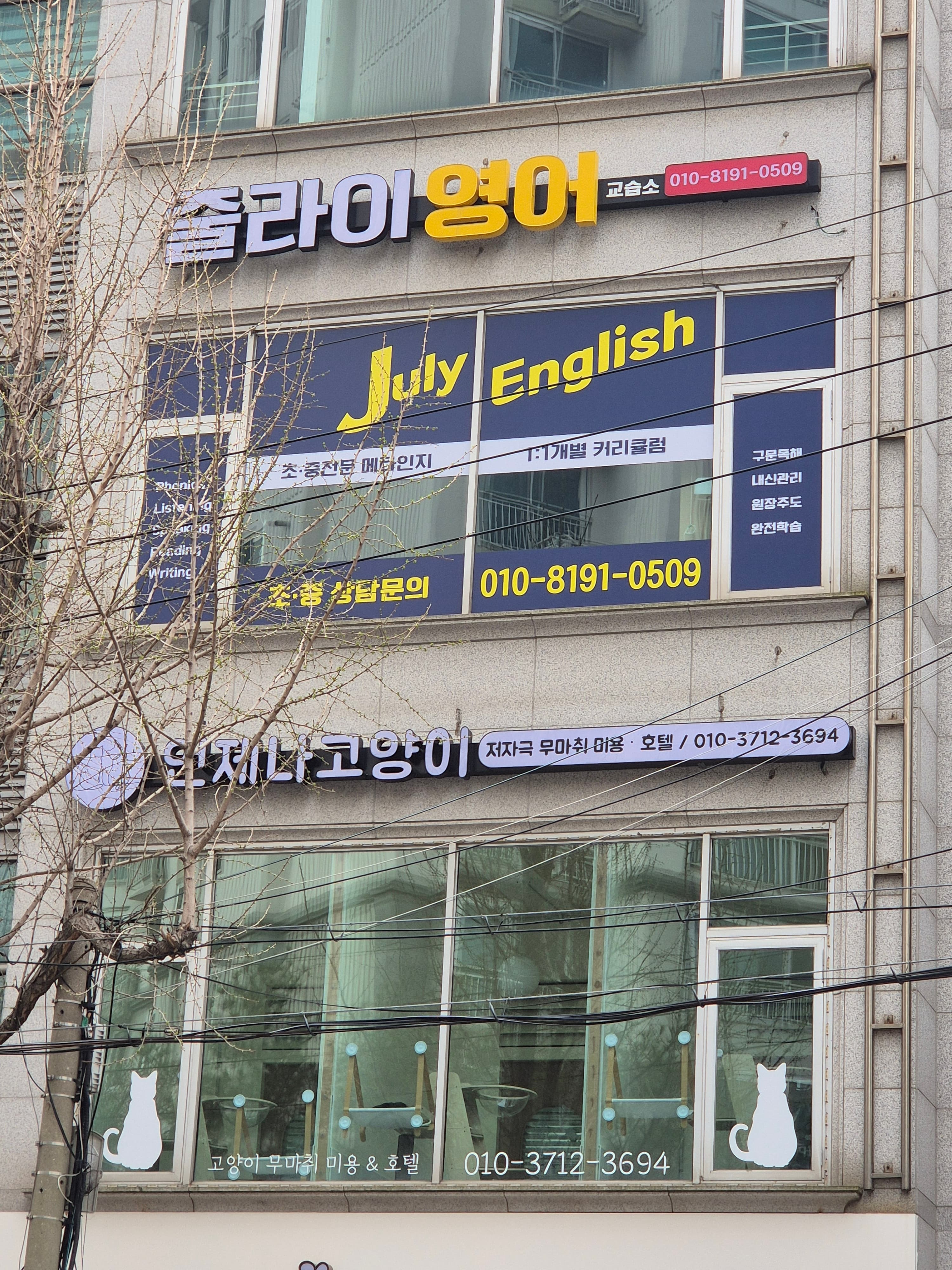 줄라이영어 사진 1