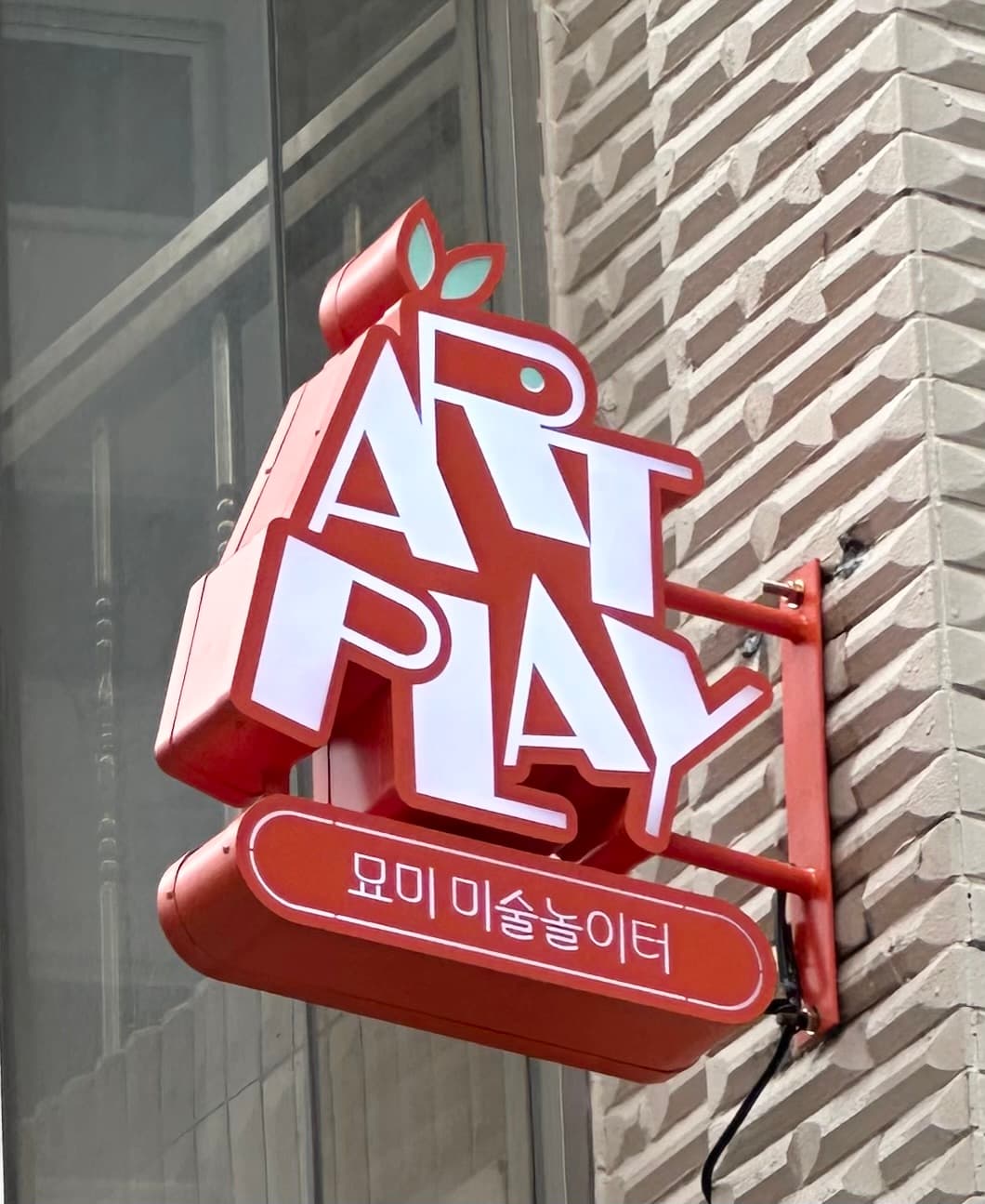 묘미 아트플레이 사진 2
