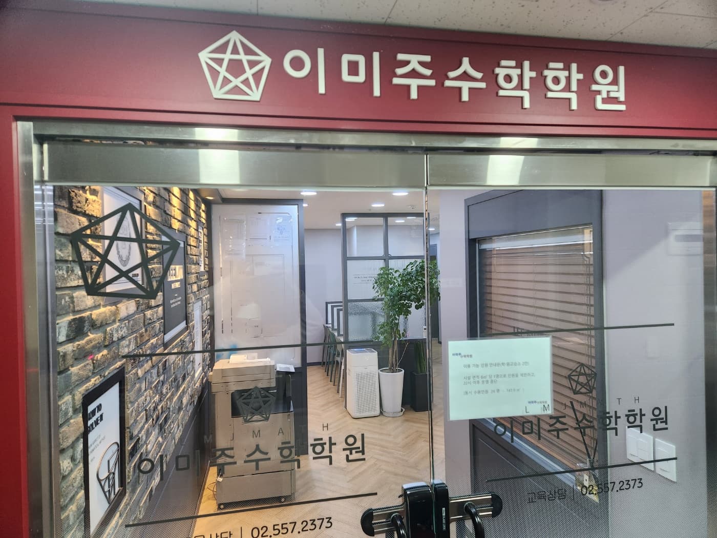 이미주 수학학원 2관 사진 5