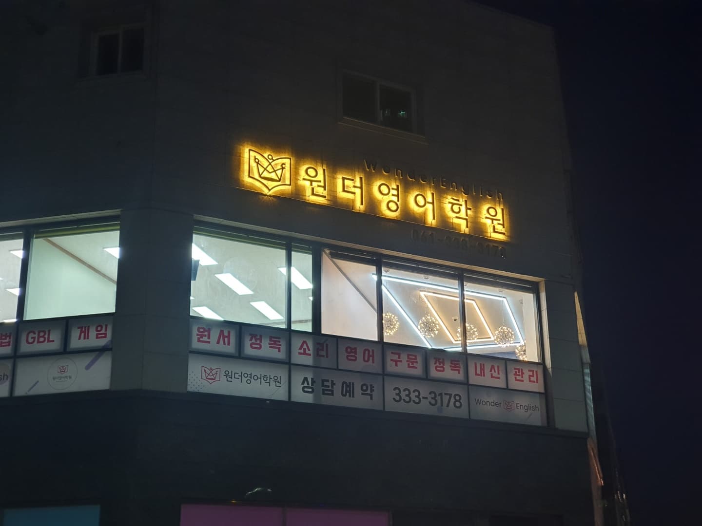 원더 영어학원 사진 3