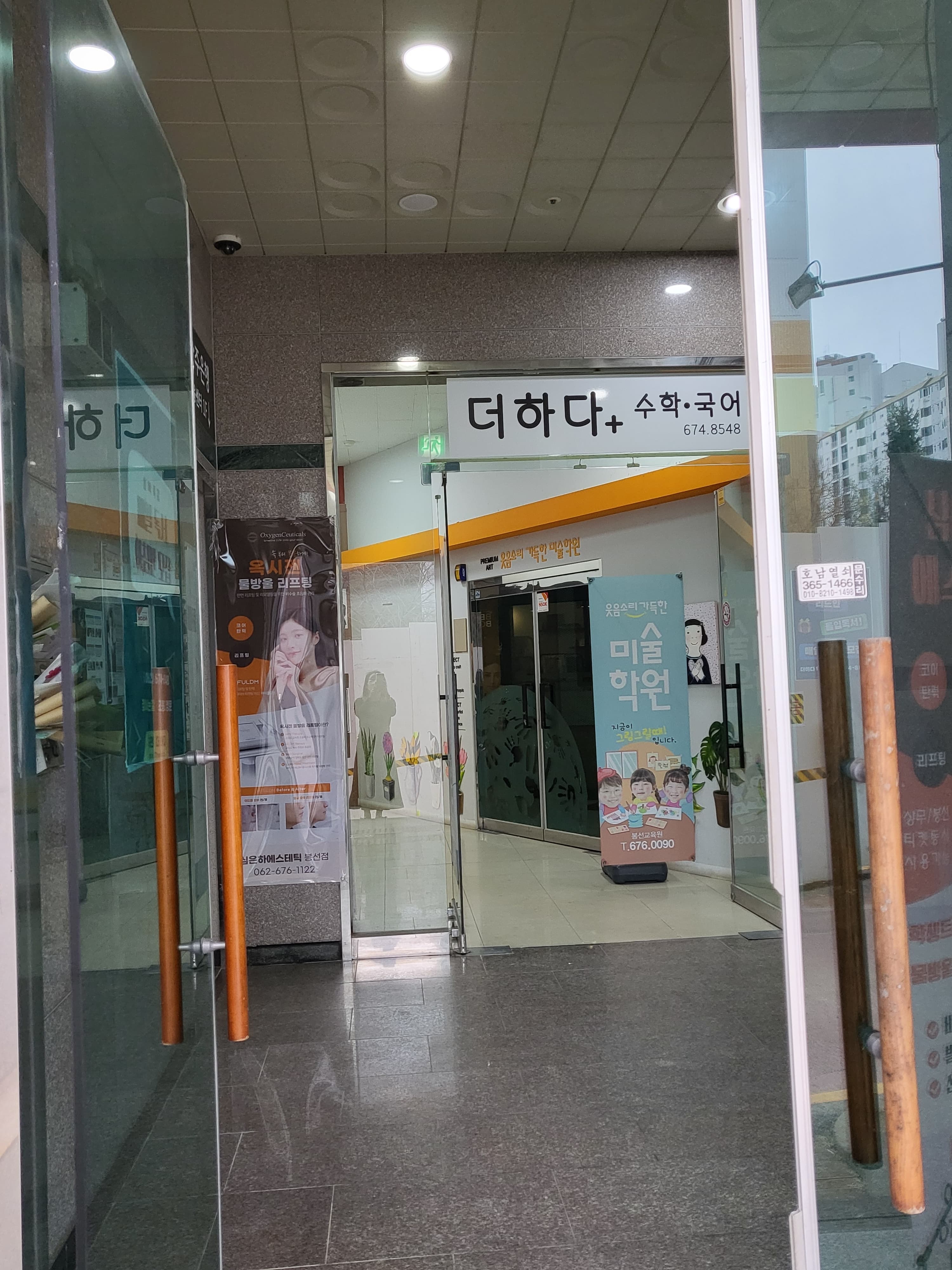 더하다 수학국어학원 사진 7